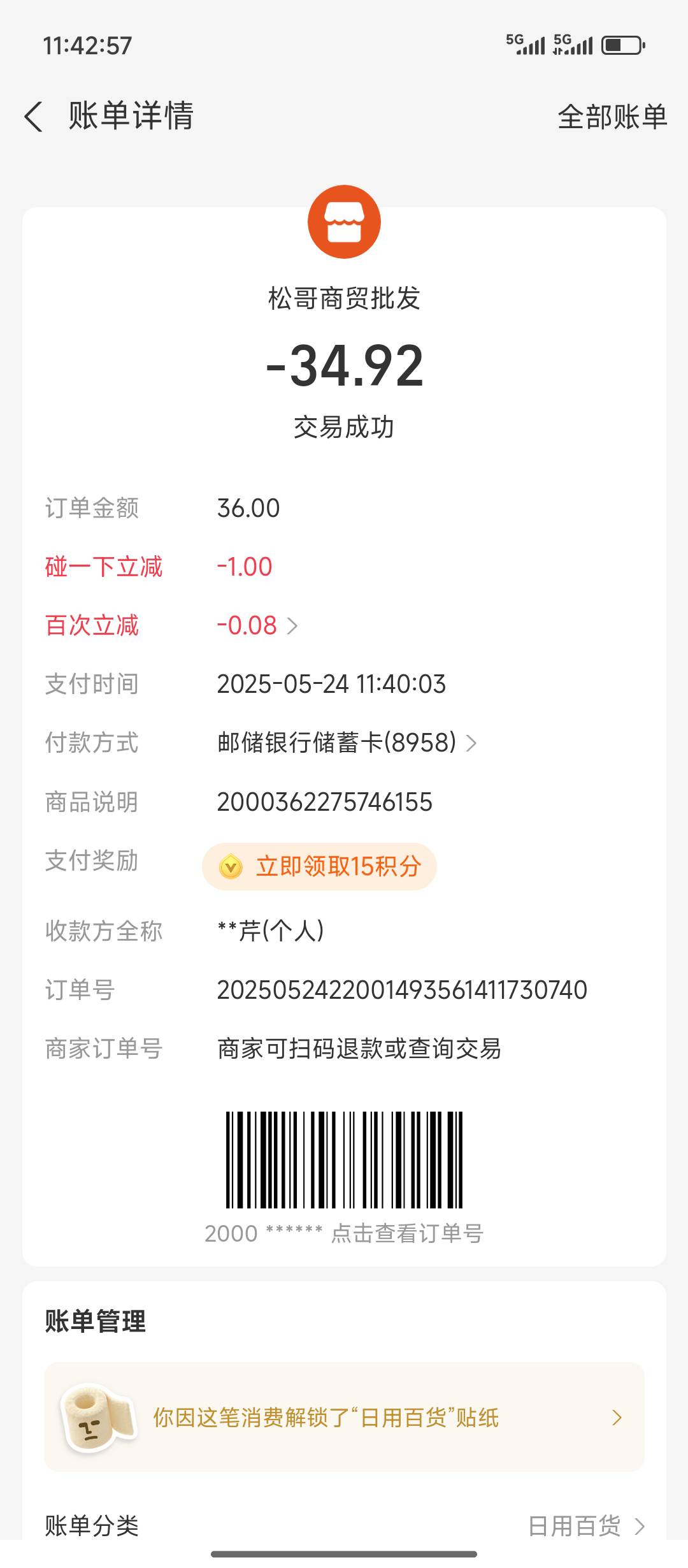 又亏了，为了用掉三块钱红包用多开支付宝小号碰一碰，结果竟然是大号付钱


92 / 作者:摇摆的苏丹 / 