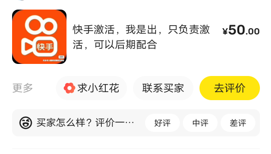 老哥们，前天50做了个快手激活，我这边激活了他卡码失败，昨天又卡了一次又失败，他昨92 / 作者:hdsf樊 / 