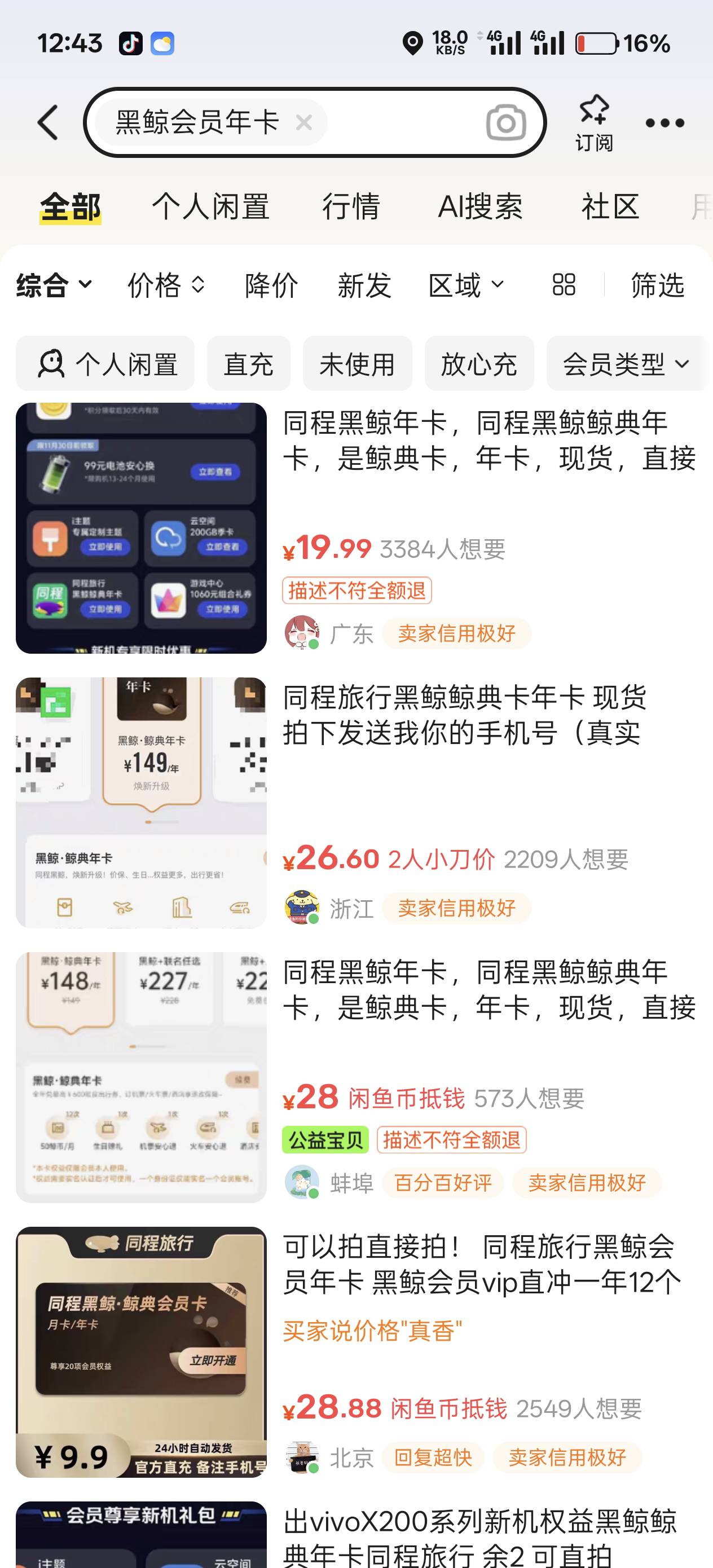 老哥们第一次搞这个黑鲸年卡，这些都是可以买的嘛，我看怎么还有机型是啥意思。

75 / 作者:绮罗生 / 