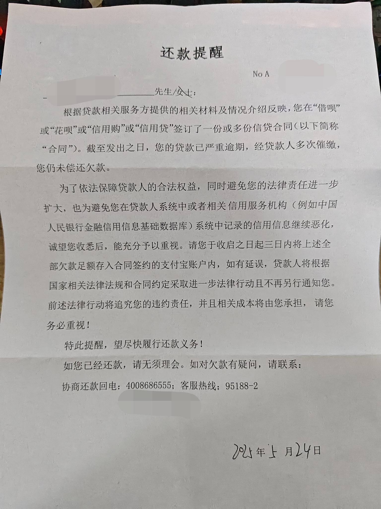 支付宝花呗3000借呗6000，↑门服务了，如果我没在家岂不是直接通知家里人了，他态度不88 / 作者:哈妮克孜 / 