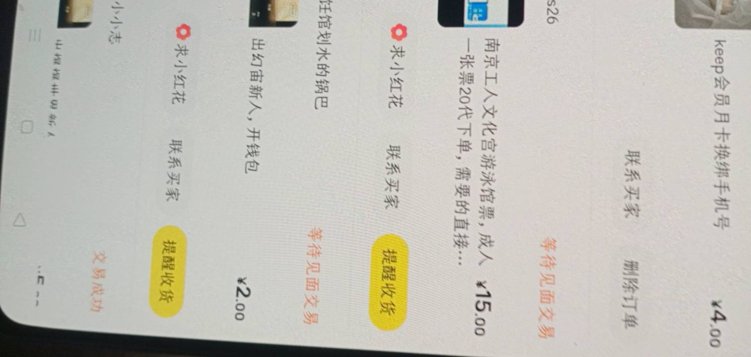 闲鱼没遇到小仙女，遇到两个小仙男



96 / 作者:一站宜白路 / 