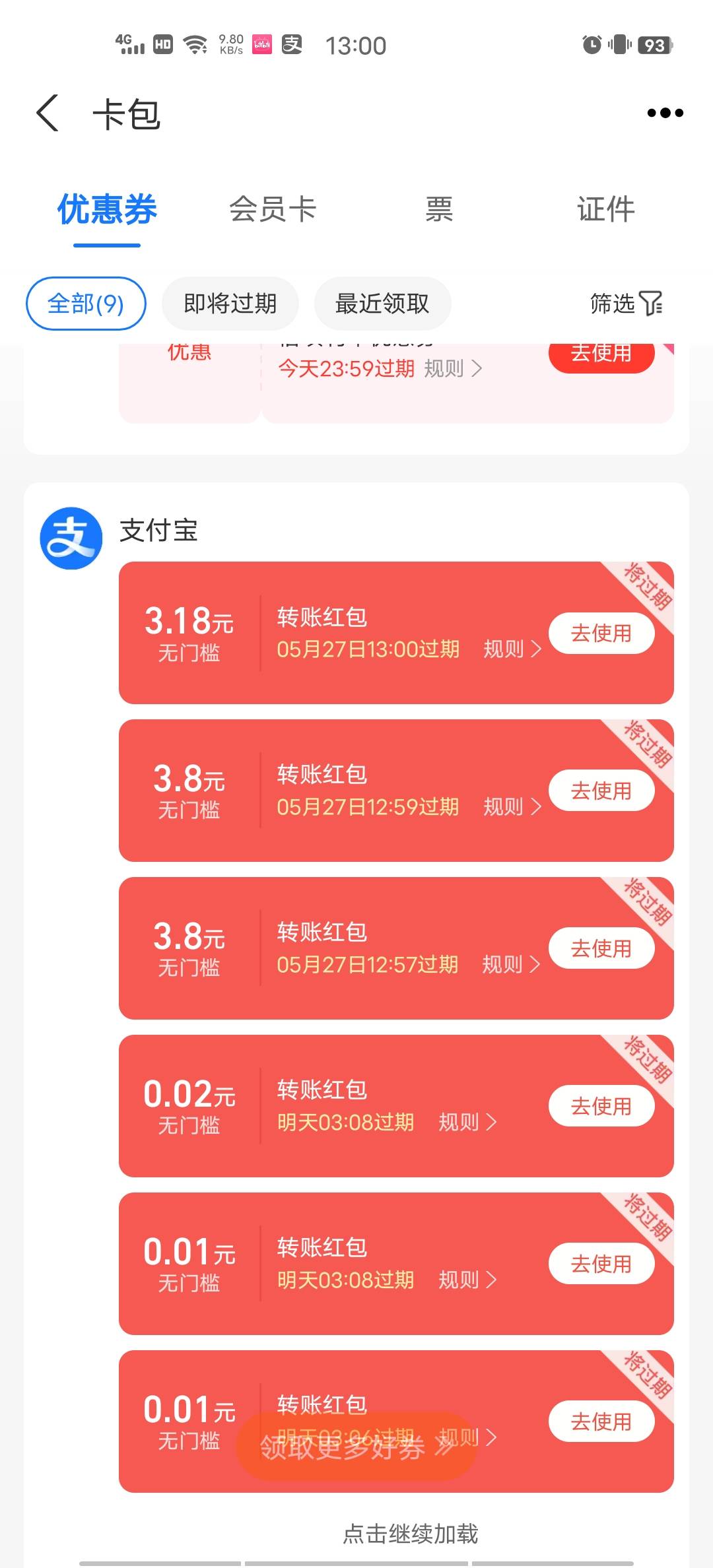 支付宝月月赚，2支付宝拿下感谢老哥河北地址，一号一个料子 158号码后面随便小，看截44 / 作者:胡芳芳工uu / 