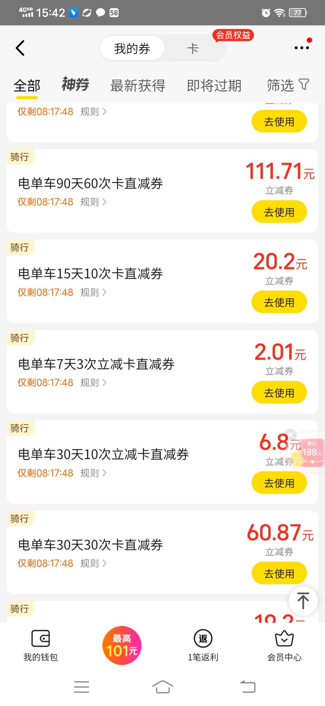 这么多电单车券  有毛用？

97 / 作者:难难难难难啊 / 
