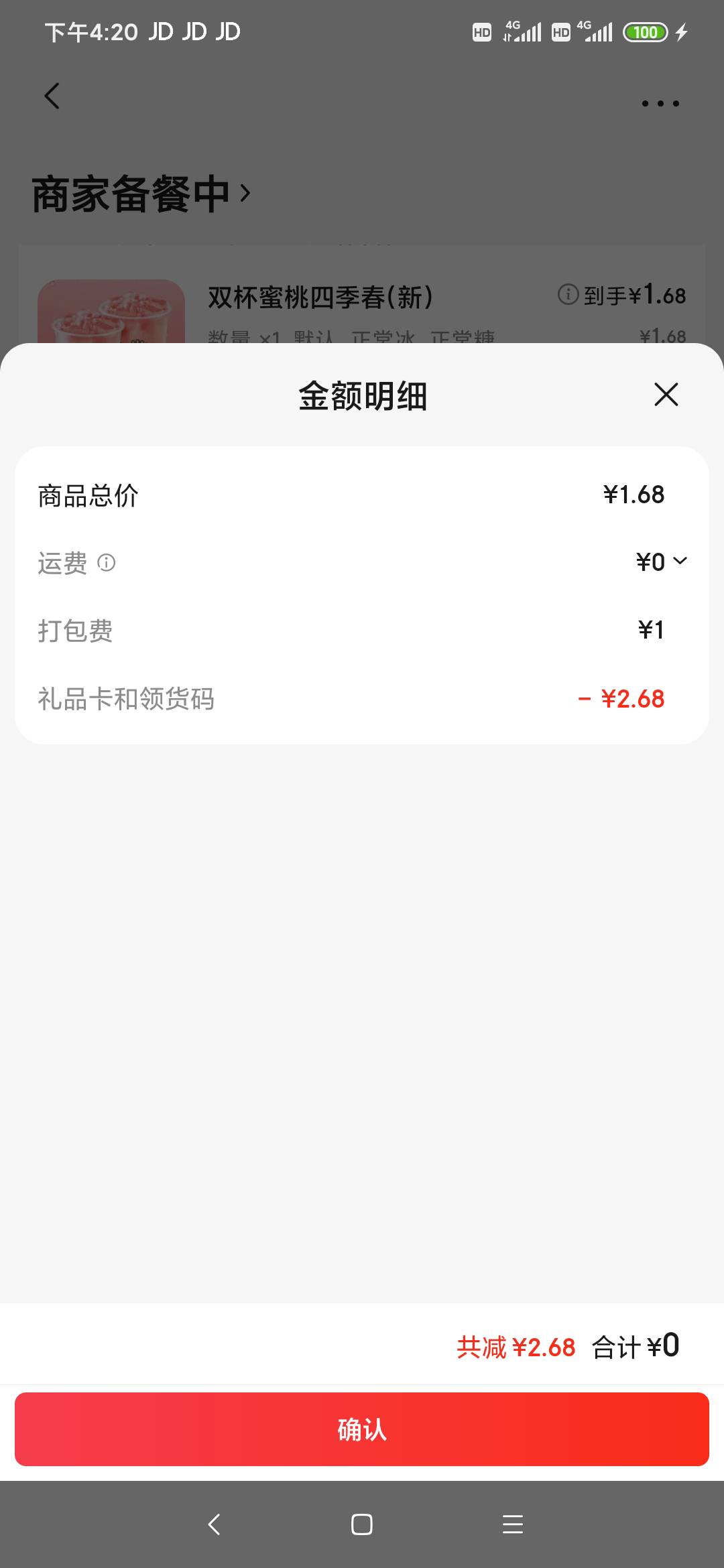 这个蜜雪冰城2杯1.68，去划龙舟地方，一杯卖5-6块，一天卖200杯，妥妥破千啊。

88 / 作者:走心亿点点 / 