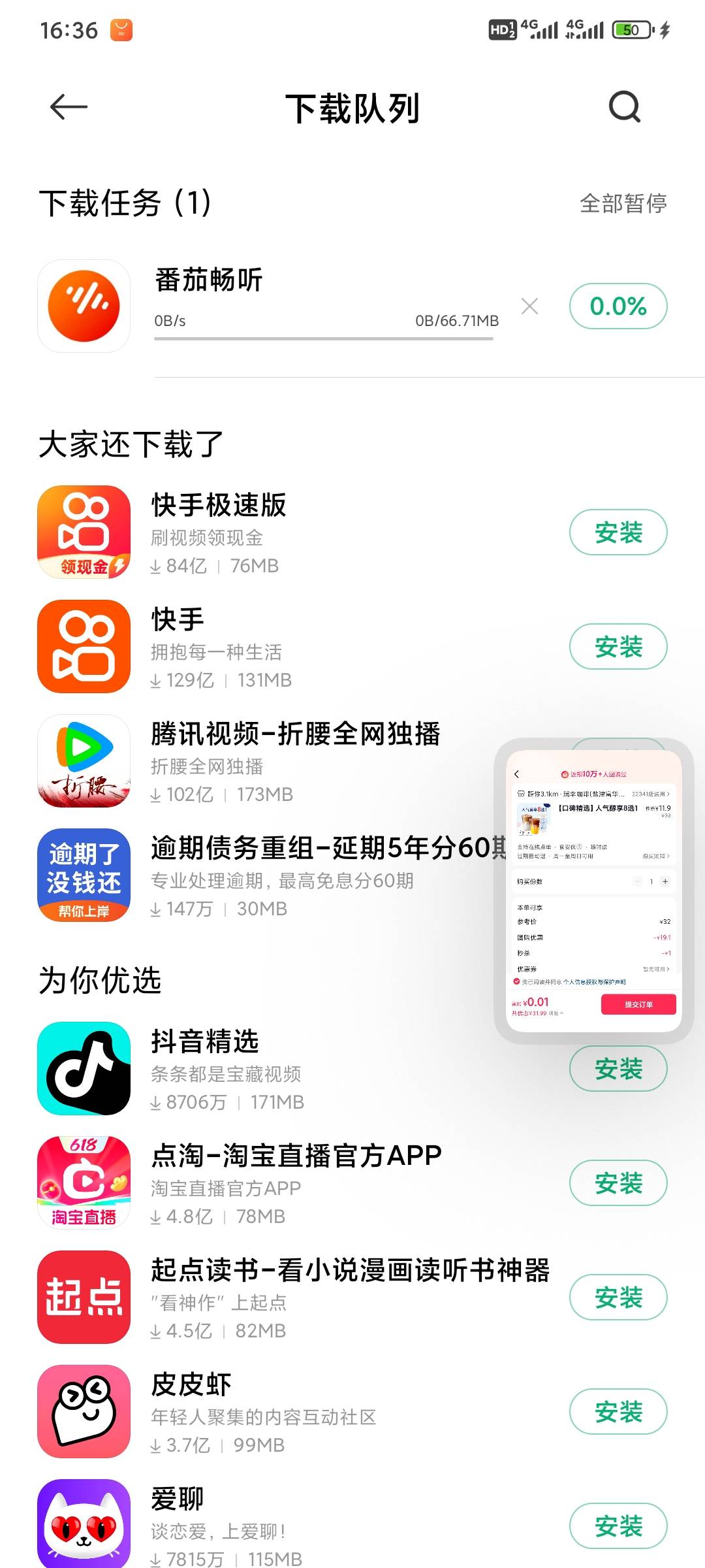 粮食手机谁用谁知道 有时候用应用市场下载东西感觉没网一样不动  只能重启手机才可以32 / 作者:昂xo123 / 