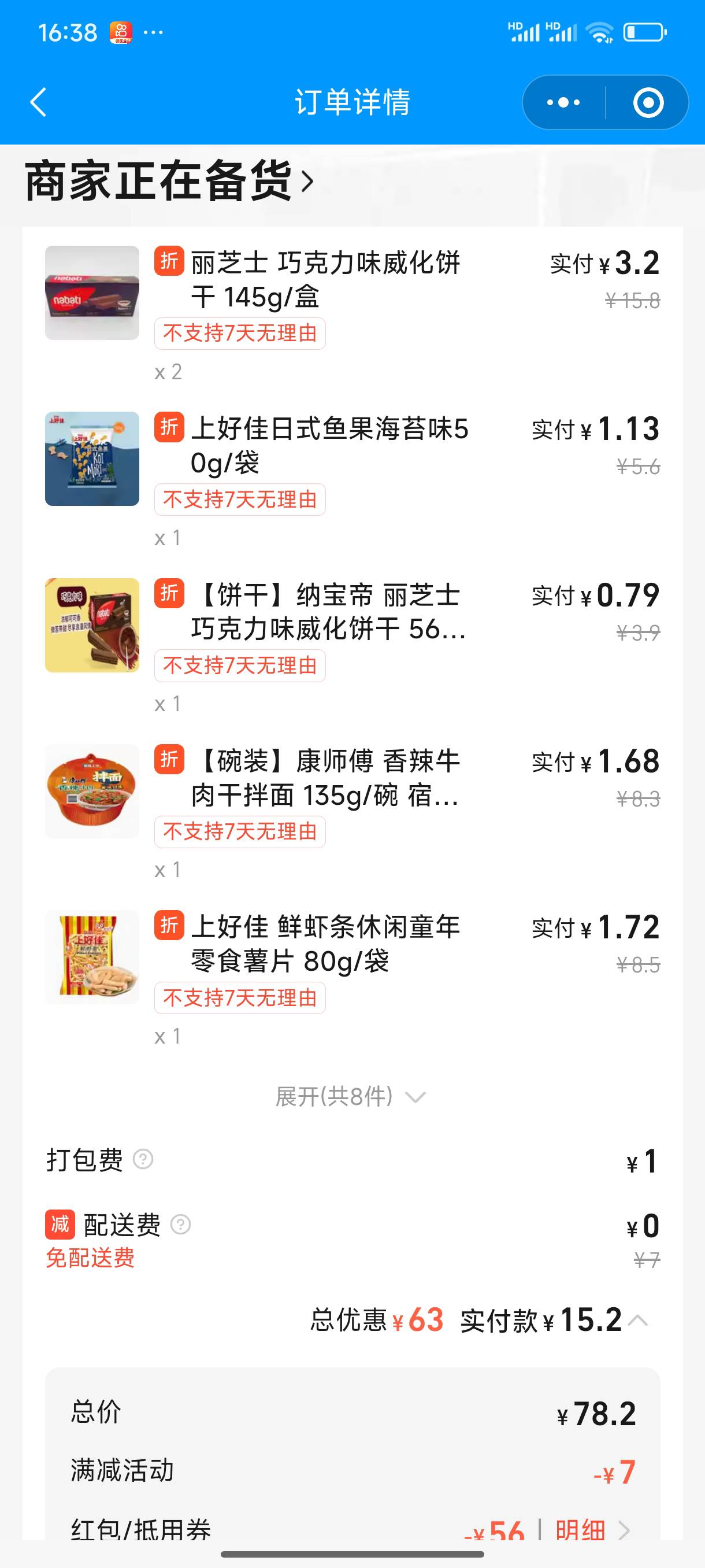 进货了老哥们，会不会给我加料？

47 / 作者:好HHHH / 