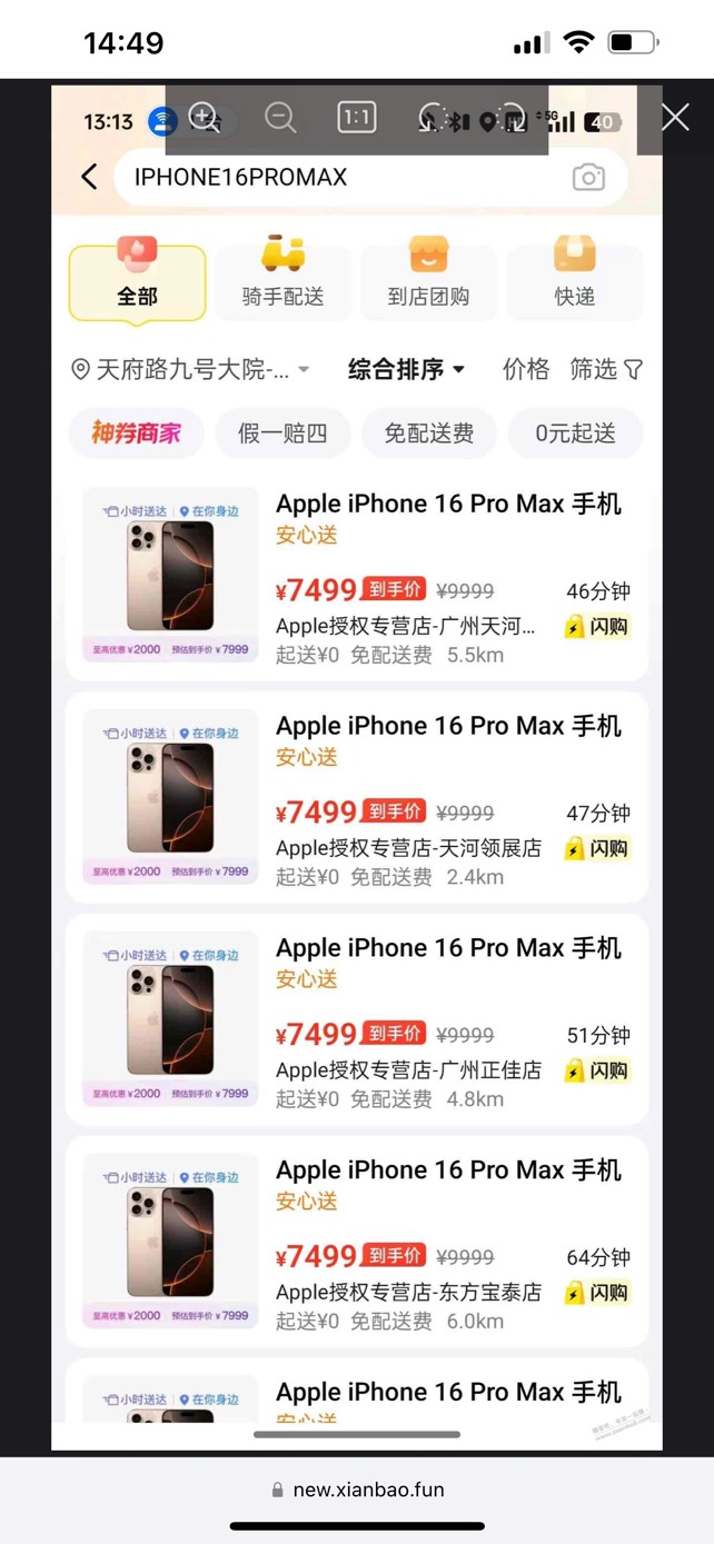 老哥发的美团，看见了第一时间去下了2台pro128拿到市里面出了利润820 

31 / 作者:神戳戳的 / 
