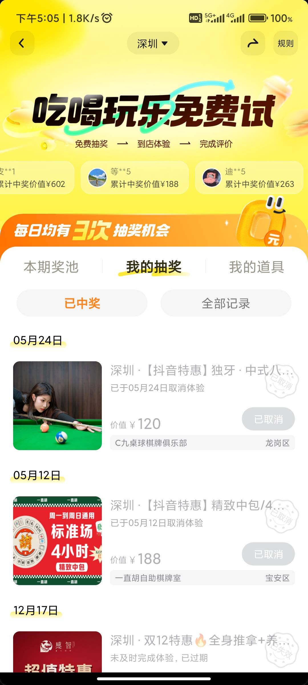 抖音团购里面的免费试，抽中的话，可以去体验，不想体验的话，可以找客服说去店里核销84 / 作者:大老黑呀 / 