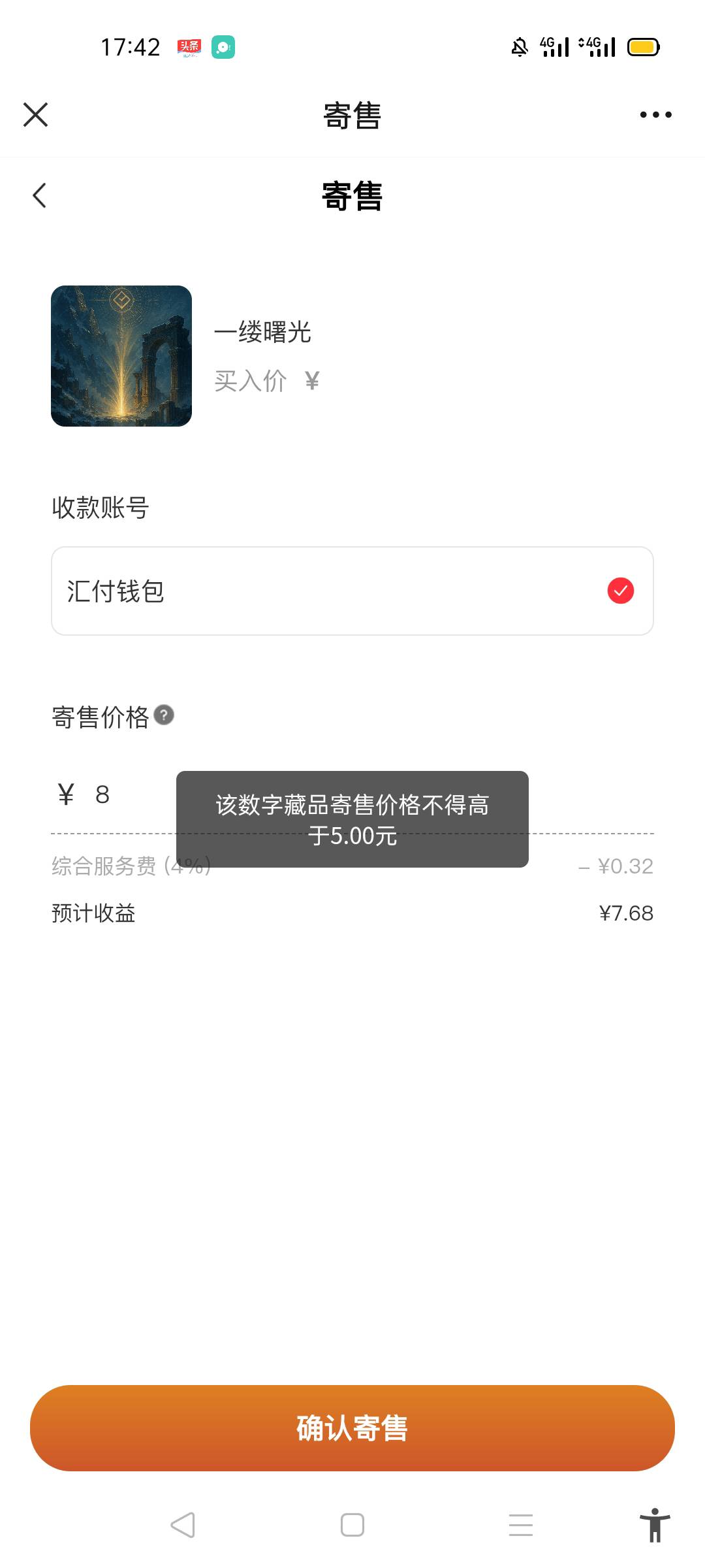 曙光为啥不让挂8元？？？啥意思

13 / 作者:北北2022 / 