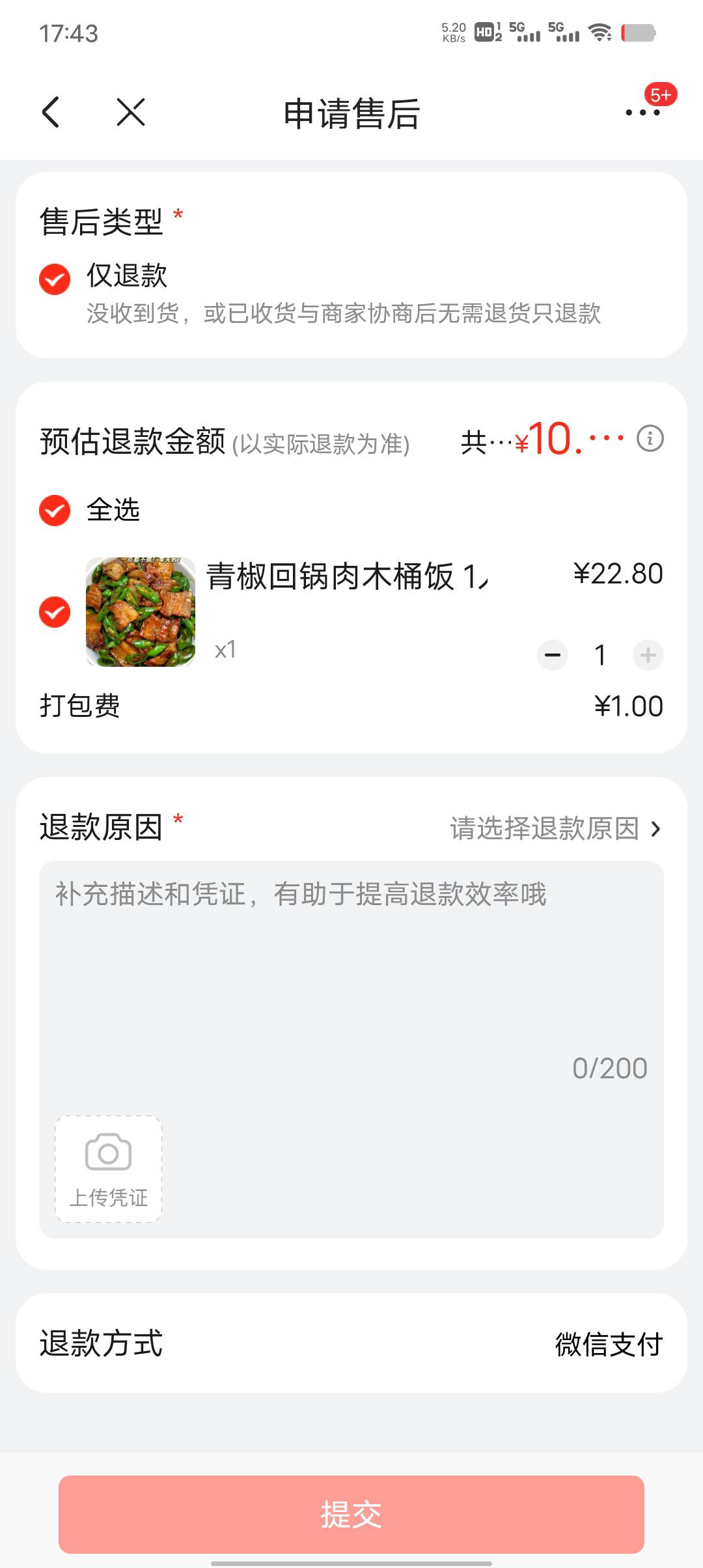太奸商了，我直接退款了

20 / 作者:一纸渡桥 / 
