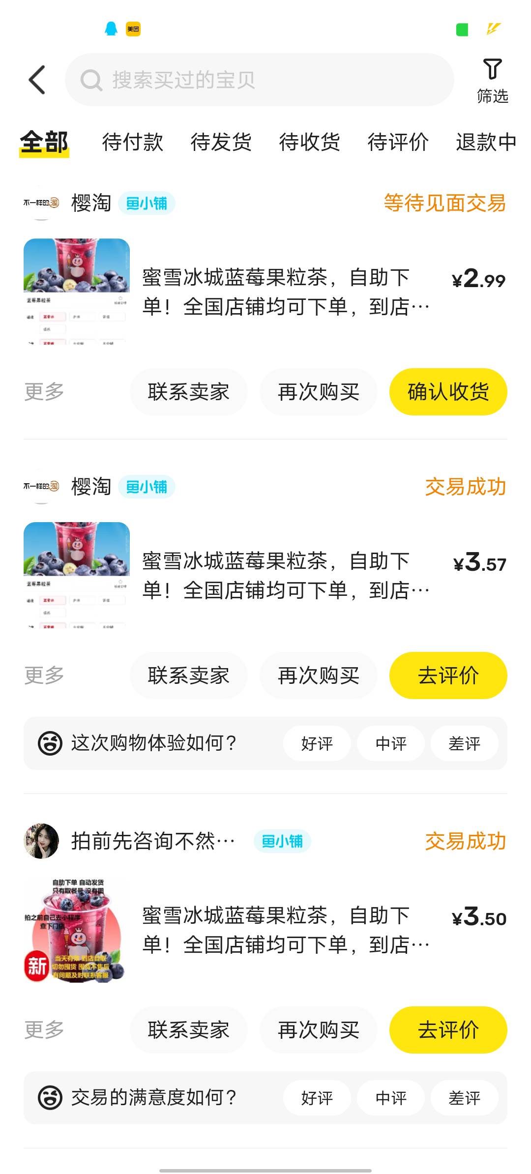 蜜雪没人破解吗，什么活动啊，我从4块喝到3块了，说明卡券越来越多了，以前还是代下。18 / 作者:YukiXX / 
