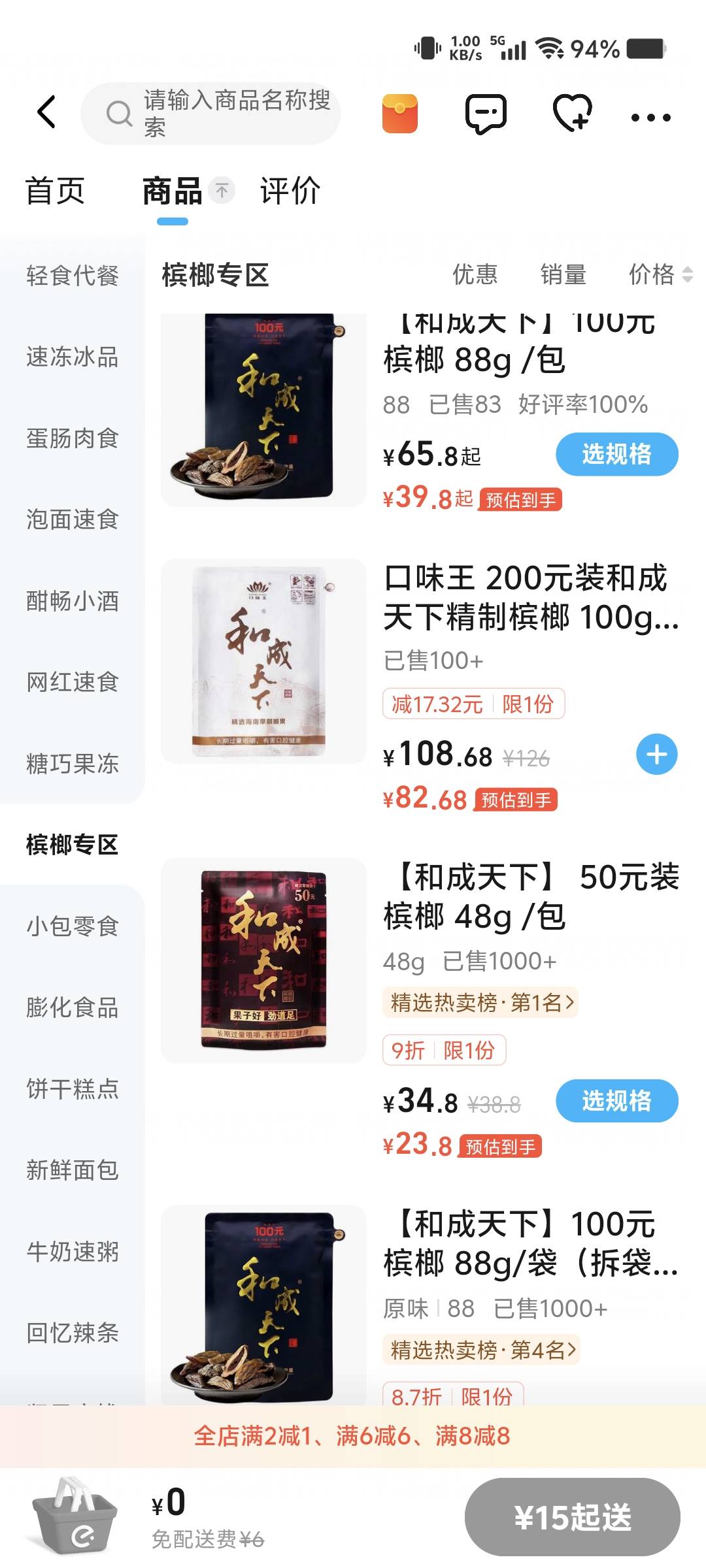 老哥们，美团 饿了么上面的拆包槟榔是不是假货啊？这么便宜？如果是正品拆了包装老板96 / 作者:卡农-老哥 / 