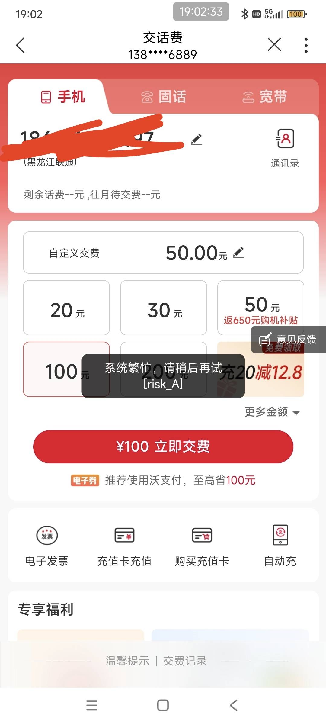 老哥们，为什么我冲话费充不了。到了一个宽带，没法用，移动的号到的，充值我联通号码74 / 作者:知了啊 / 