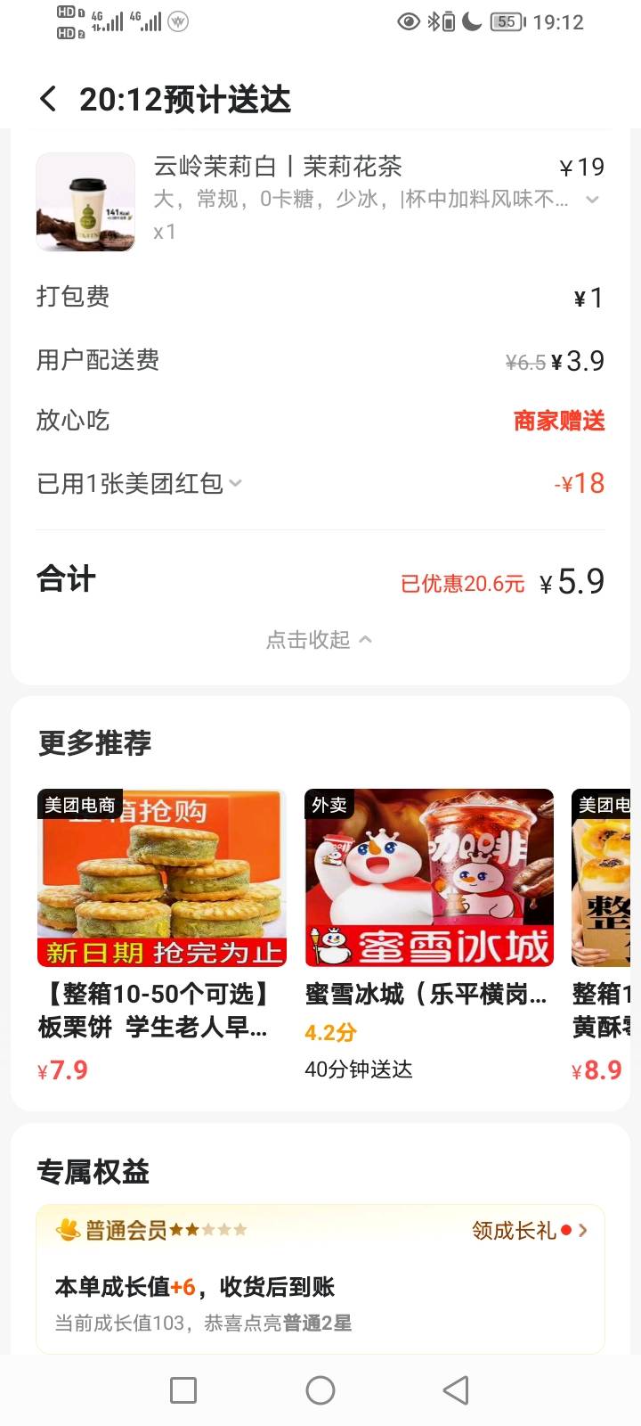 老哥们那个美团18点了个奶茶实付3，这商家不得骂人啊。
71 / 作者:暴力苏晨 / 