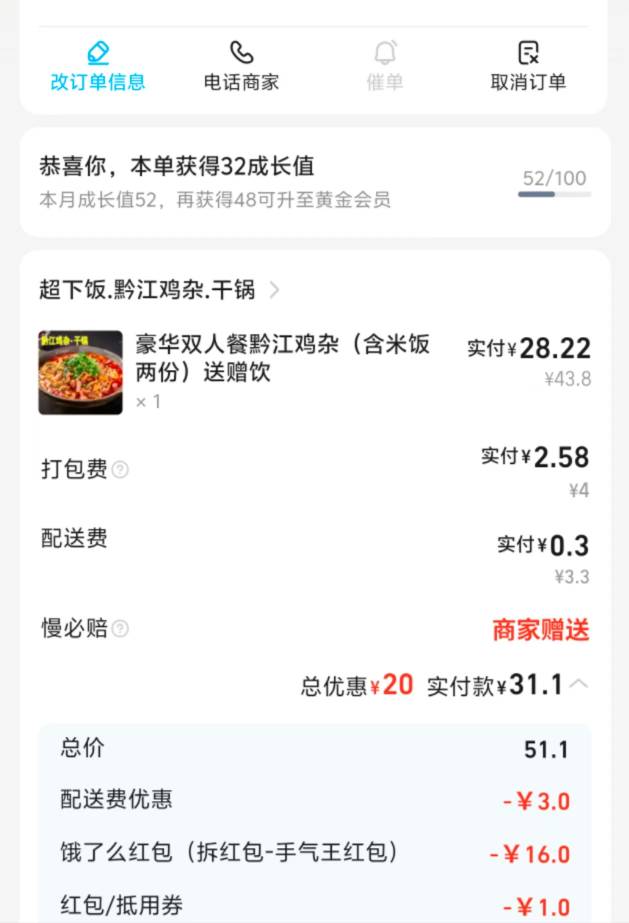 我小可爱了，后面才想起来，闪购33也可以点这个饭，而我在饿了把我无门槛16用来点这个34 / 作者:元伟 / 