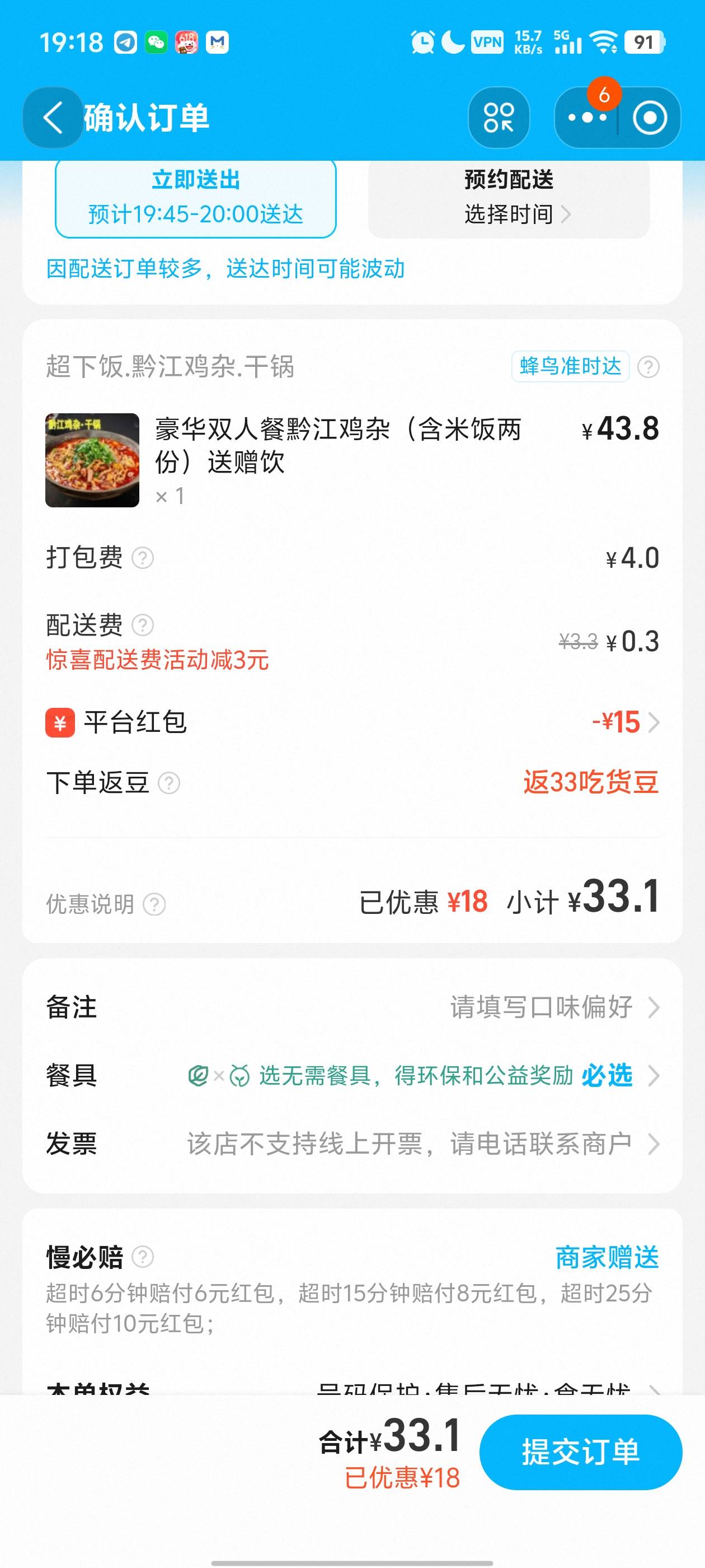 我小可爱了，后面才想起来，闪购33也可以点这个饭，而我在饿了把我无门槛16用来点这个2 / 作者:元伟 / 