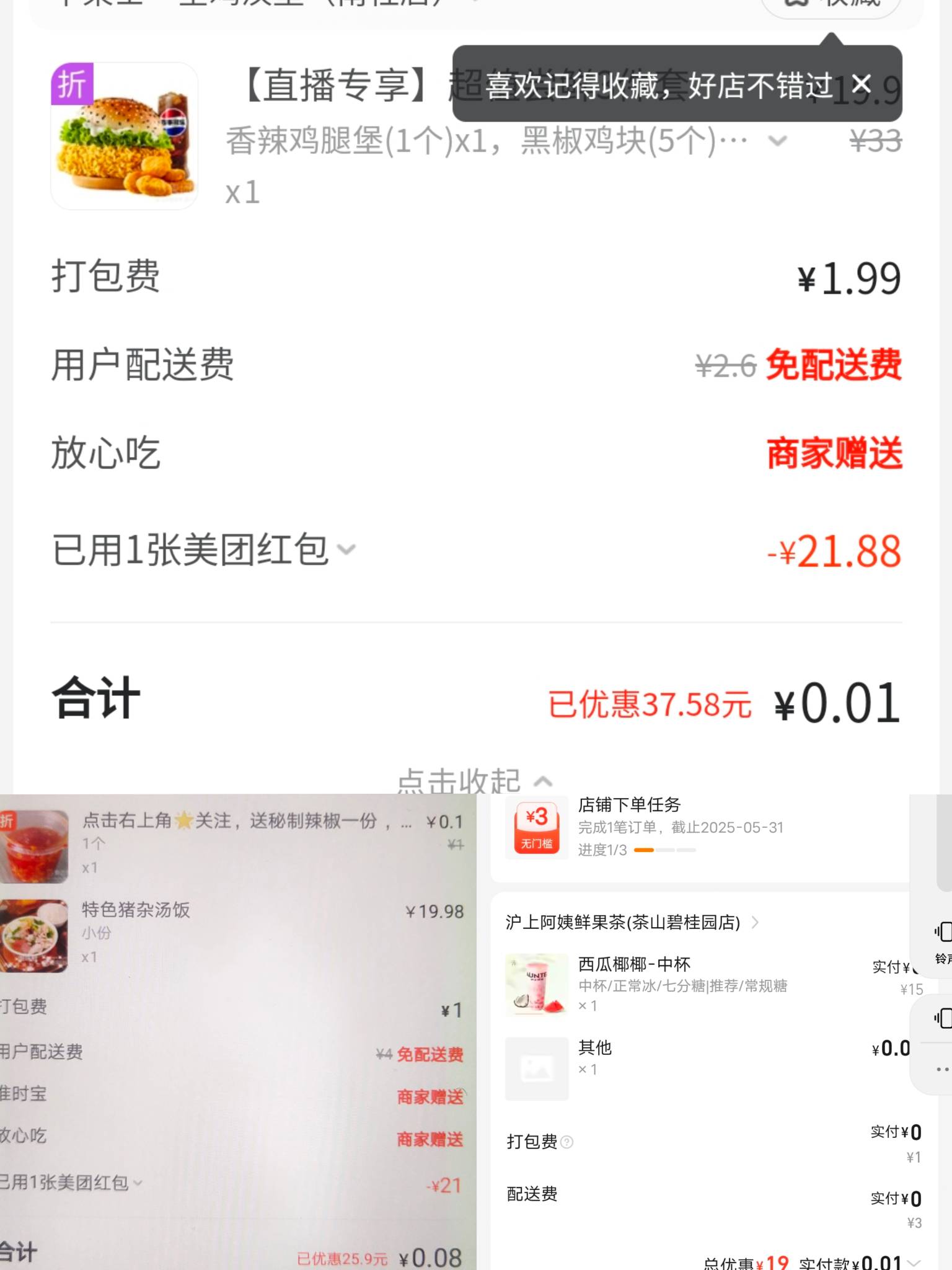 老哥们那个美团18点了个奶茶实付3，这商家不得骂人啊。
13 / 作者:卡农福民阿三 / 