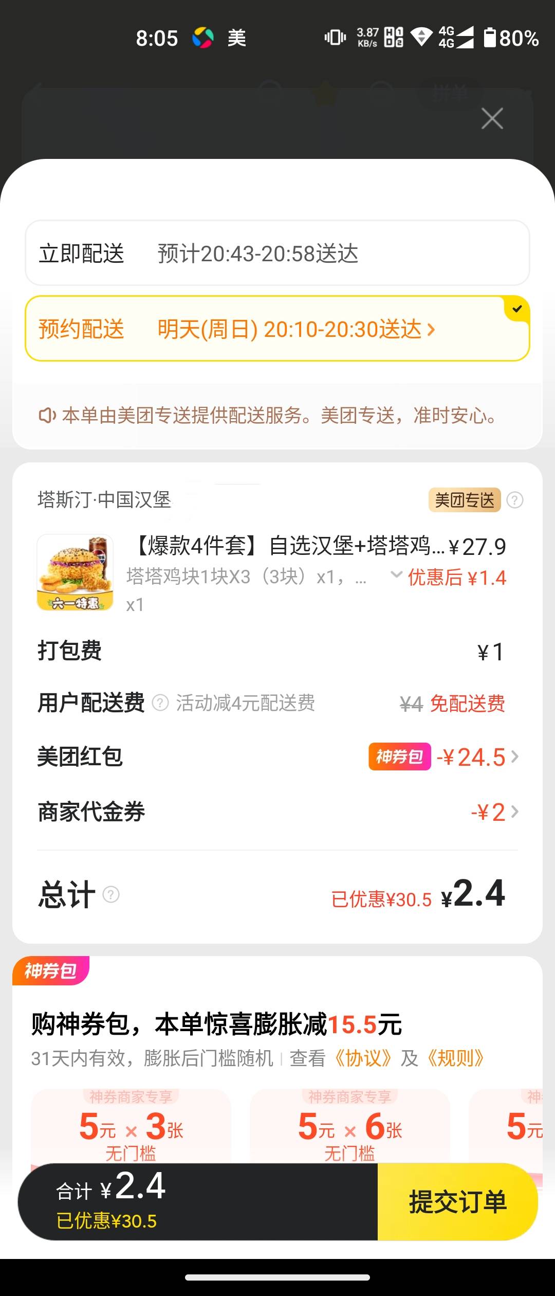 老哥们，塔斯丁预约明天送没问题吧，今天吃饱了，昨天一张18的卷加补贴，不用就要过期68 / 作者:2010那个夏天 / 