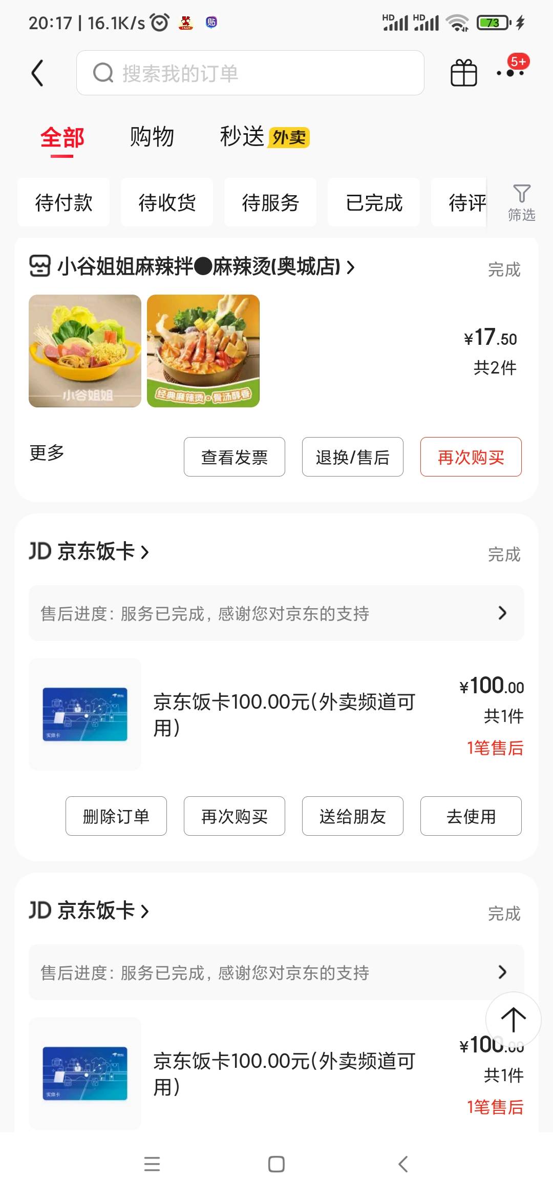 笑死了，这玩意在京东用完-20的券还要十几块，这里啥也不用6.9，用了红包5块，吓人

49 / 作者:叶随心 / 