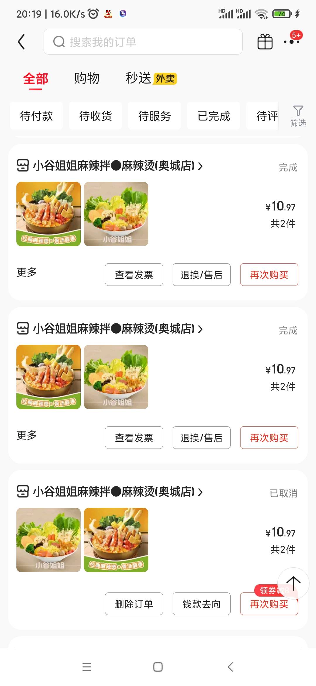 笑死了，这玩意在京东用完-20的券还要十几块，这里啥也不用6.9，用了红包5块，吓人

96 / 作者:叶随心 / 