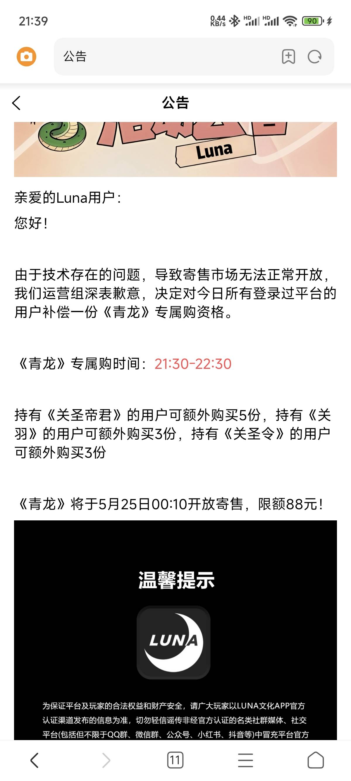 luna 29.9购买  看看12点10能飞不


92 / 作者:lenggui / 