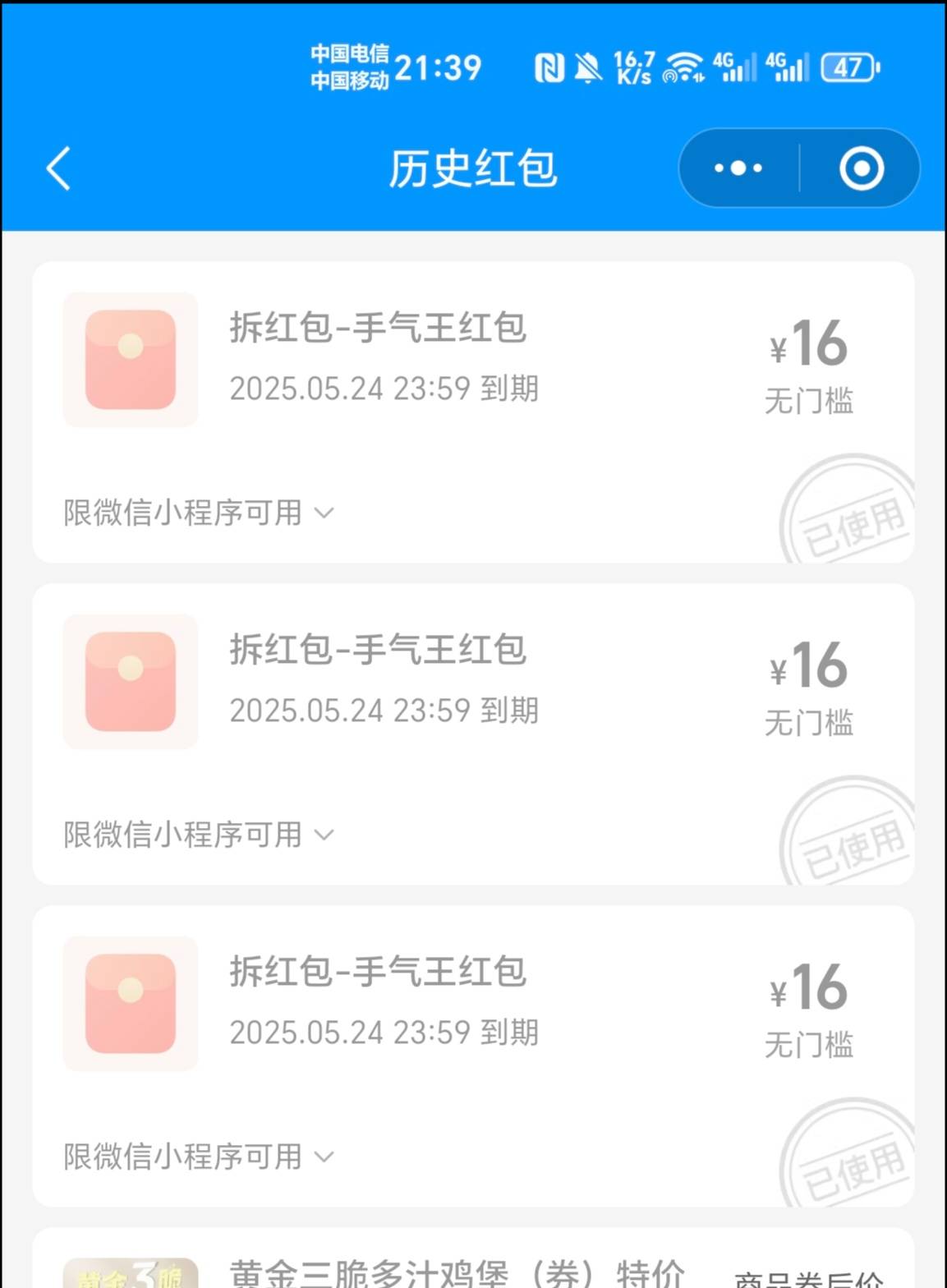 今天小鸟无敌，撸了3张16无门槛红包

45 / 作者:金牌讲师大司马 / 