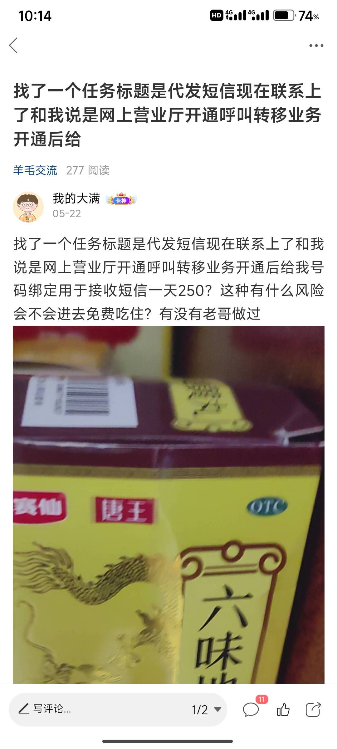一天250多号多得一个号250有没有老哥做过？就是任务平台的单子标题是短信代发我联系了82 / 作者:我的大满 / 
