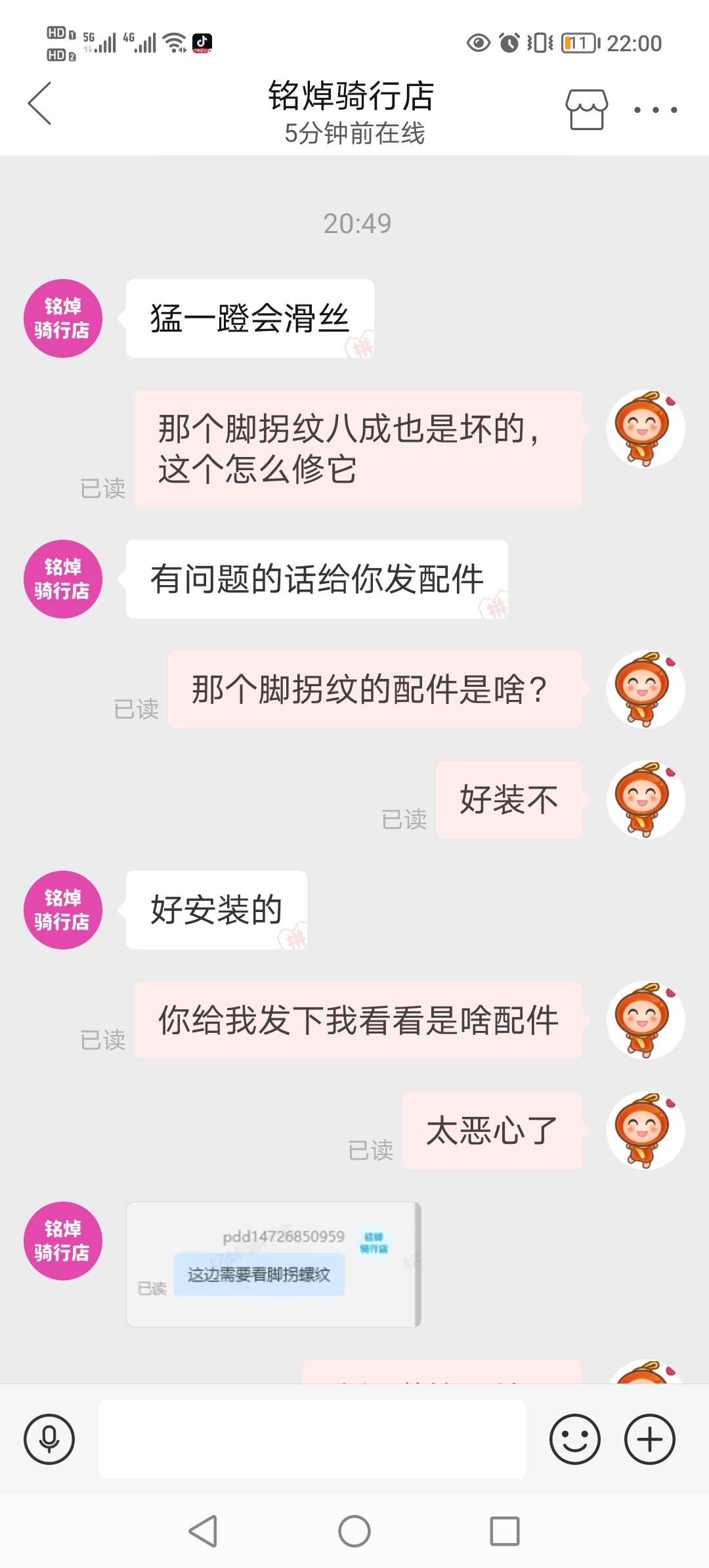 草，买了个自行车脚蹬。1一天掉三回，我想把它焊上，我出的方案我将就下你退个几十块87 / 作者:跟着老哥薅毛 / 