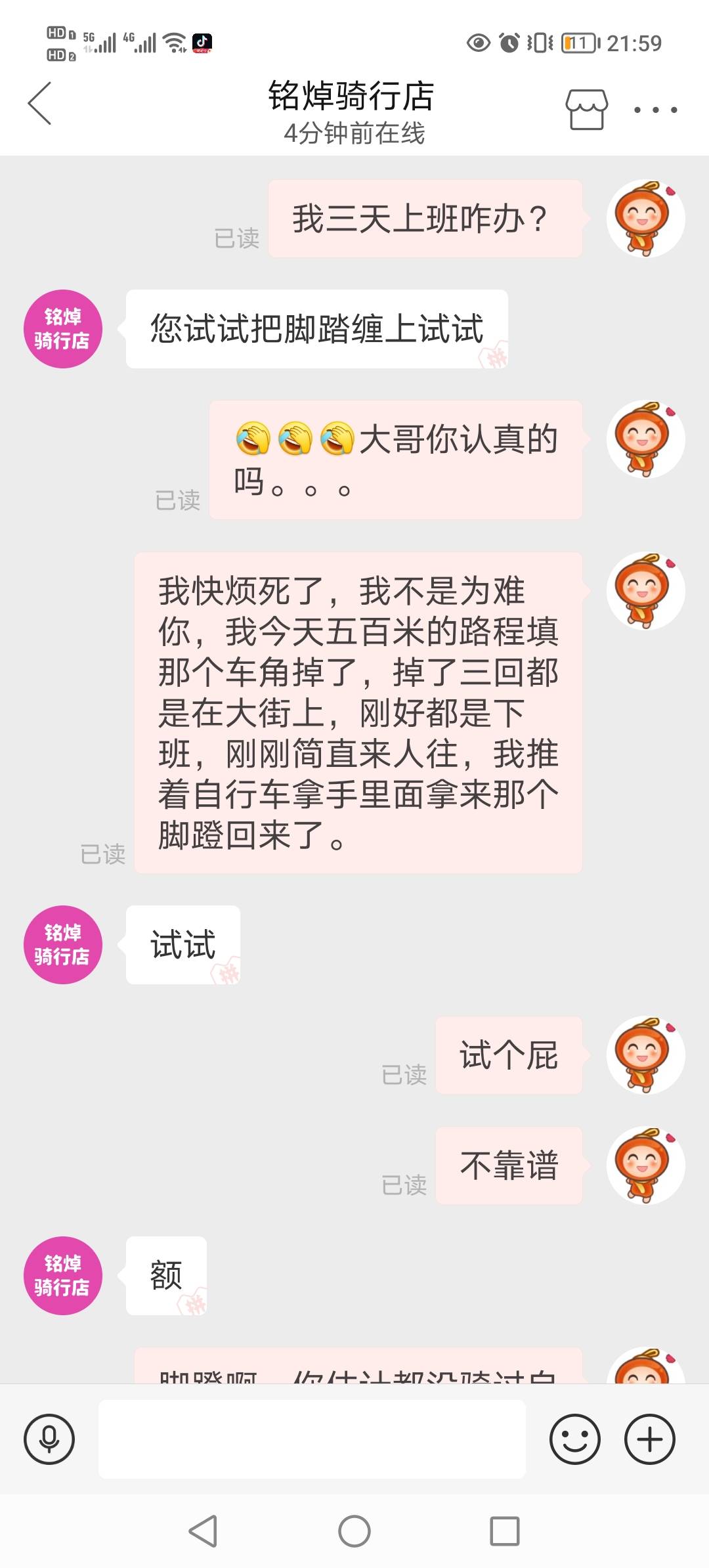 草，买了个自行车脚蹬。1一天掉三回，我想把它焊上，我出的方案我将就下你退个几十块51 / 作者:跟着老哥薅毛 / 