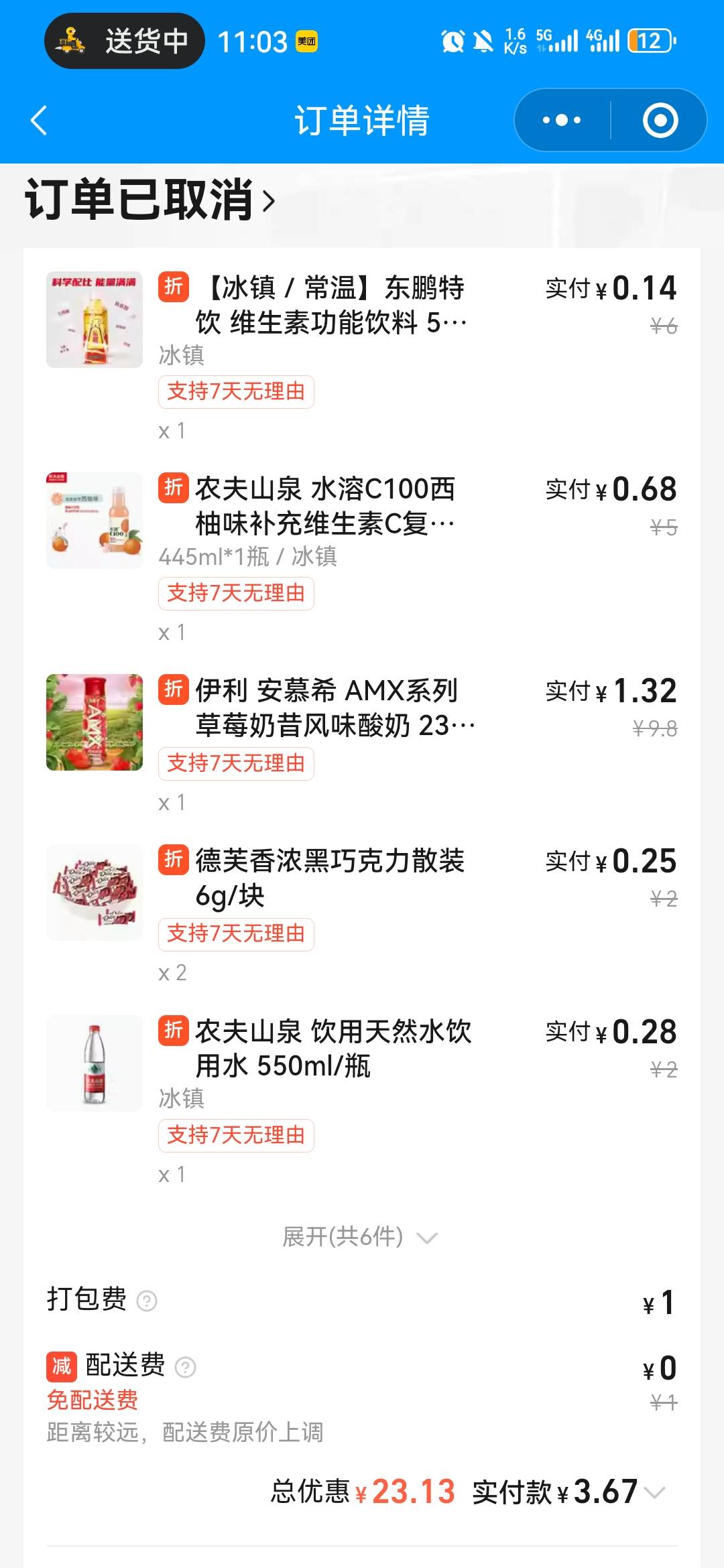 第一次无语，随便找了个京东便利店起初0元起送选完东西下单给取消了，然后商家把起送83 / 作者:卡农无言祖 / 