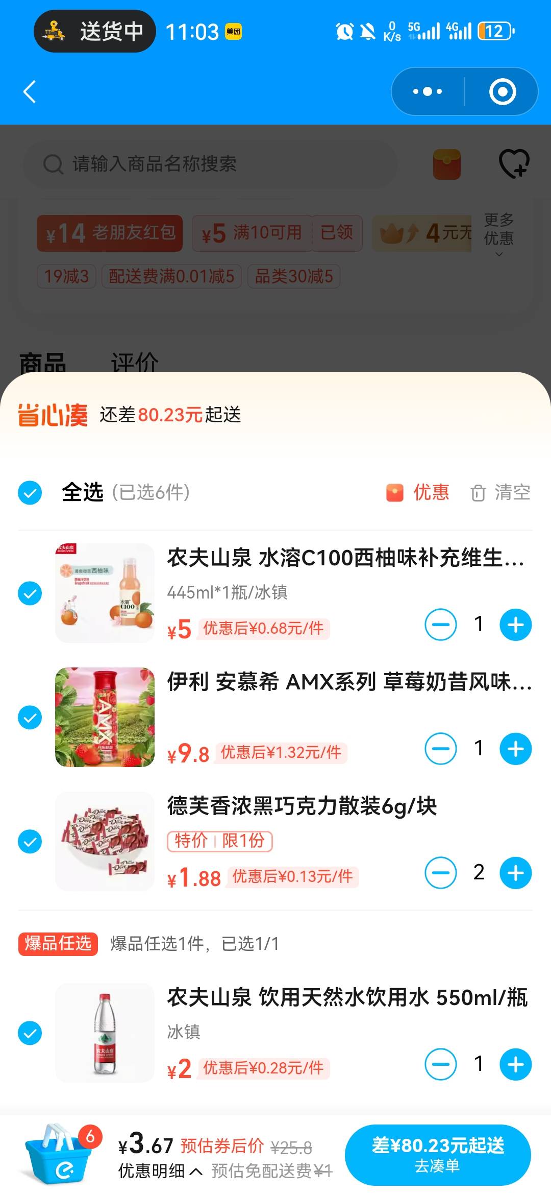 第一次无语，随便找了个京东便利店起初0元起送选完东西下单给取消了，然后商家把起送99 / 作者:卡农无言祖 / 