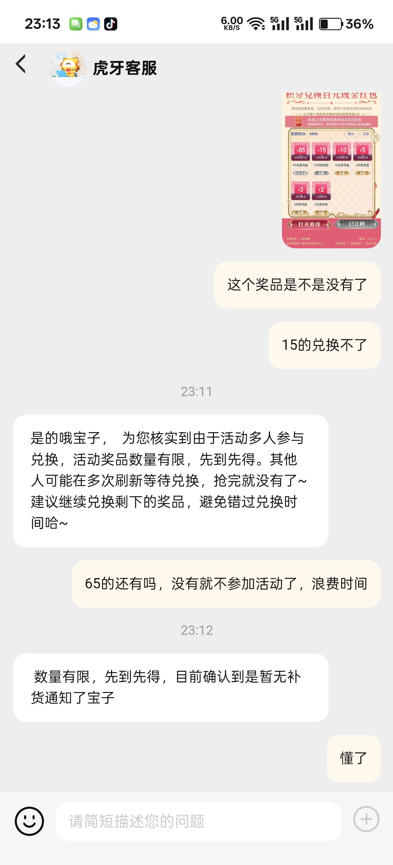 妈呀，昨天问客服说12点补货，特意去卡点兑换，结果什么也没有。今天问客服又说领完了2 / 作者:绮罗生 / 