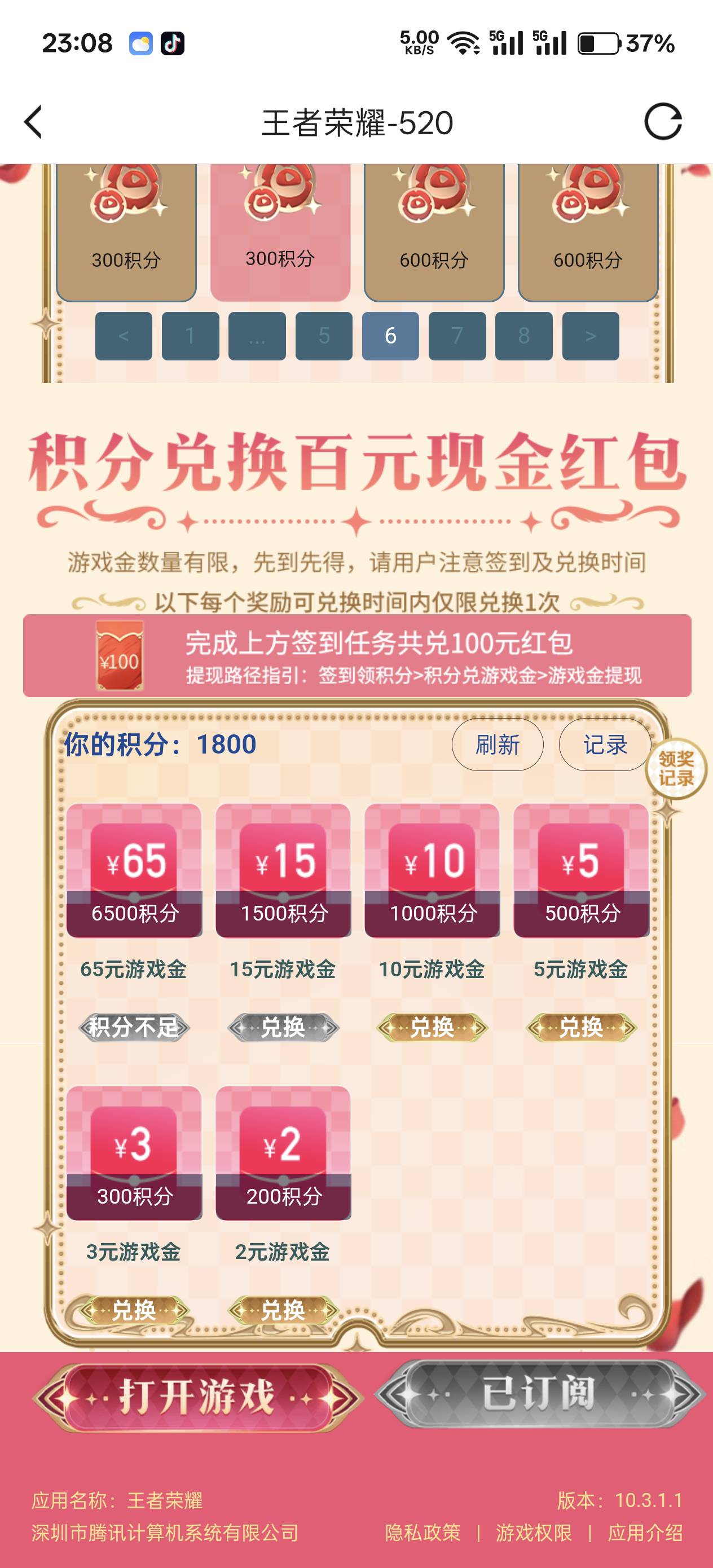 妈呀，昨天问客服说12点补货，特意去卡点兑换，结果什么也没有。今天问客服又说领完了86 / 作者:绮罗生 / 