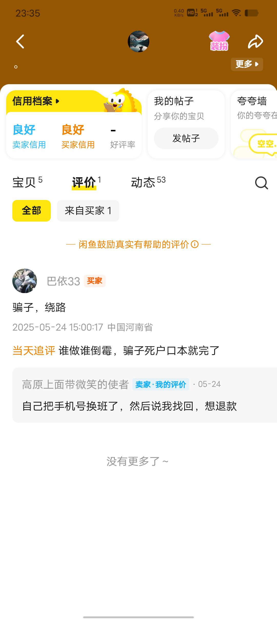 评价怎么删除，给了个评价都不好出ks了

21 / 作者:一纸渡桥 / 