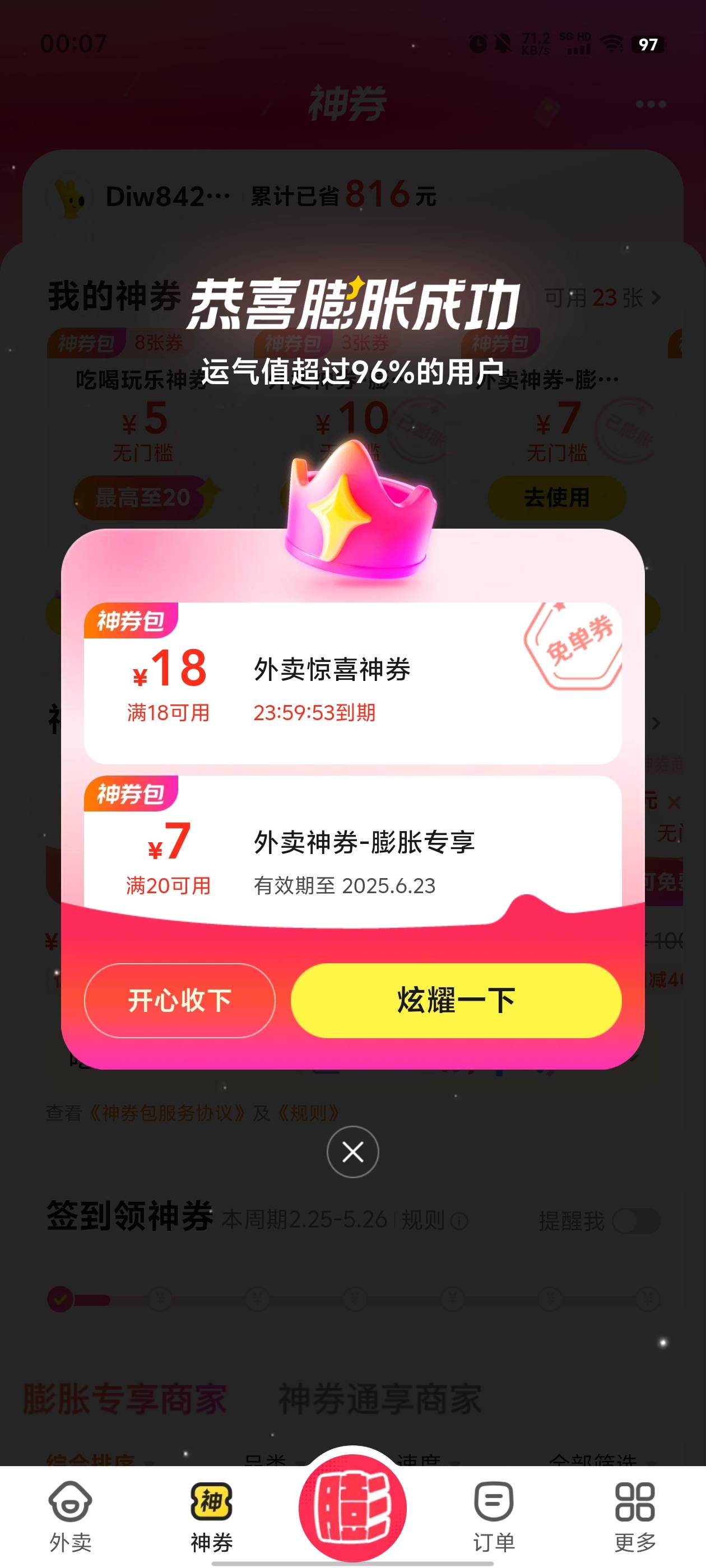 根本用不完，美团几个号又是5张

8 / 作者:元小号 / 