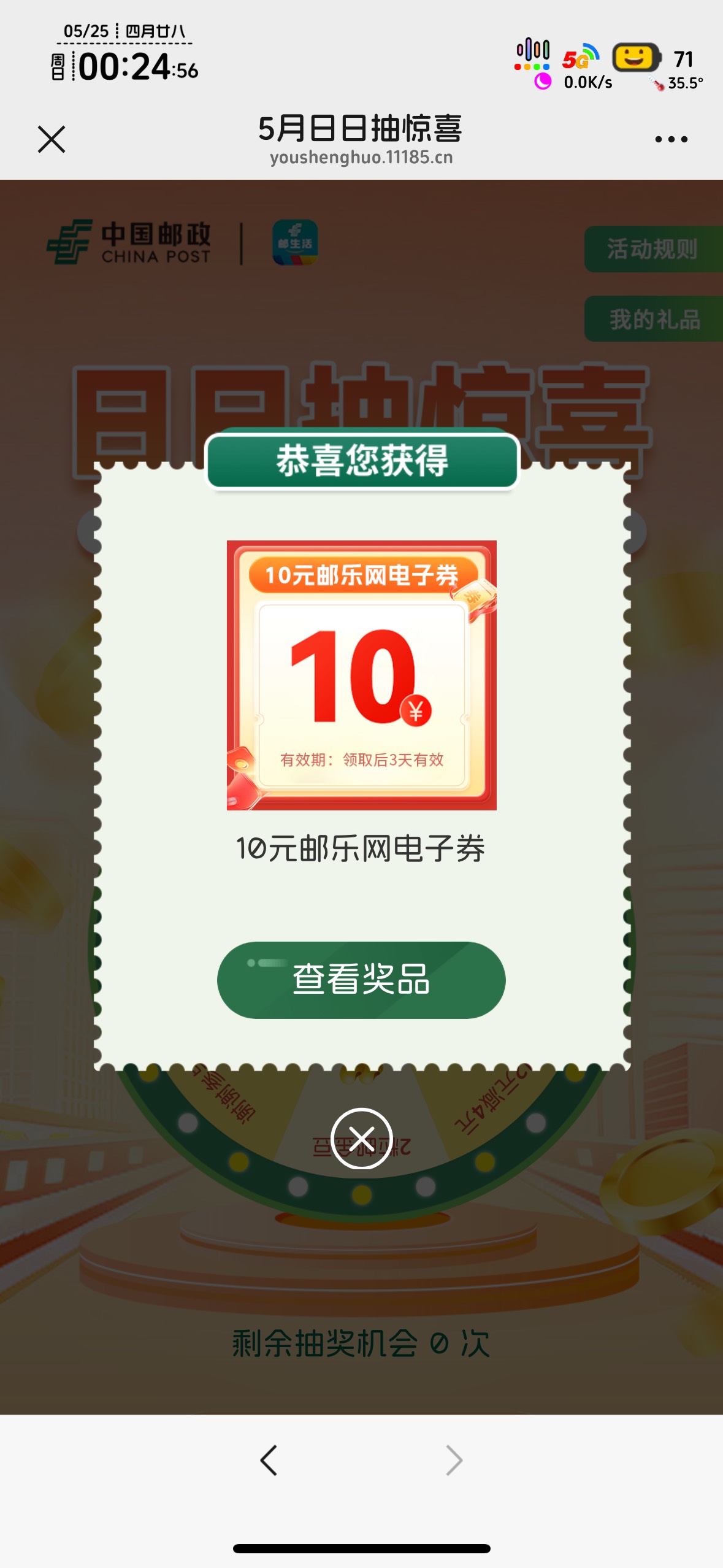 发个别人不说的毛，邮生活可以注销二擼，这个号早两天中了10，实名领了注销换号，今天36 / 作者:知名靓仔 / 