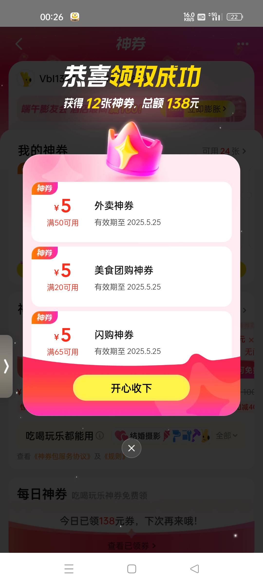 我美团这么黑？外卖膨胀50-6  神卷包最低18块买


93 / 作者:微笑面对生活2 / 