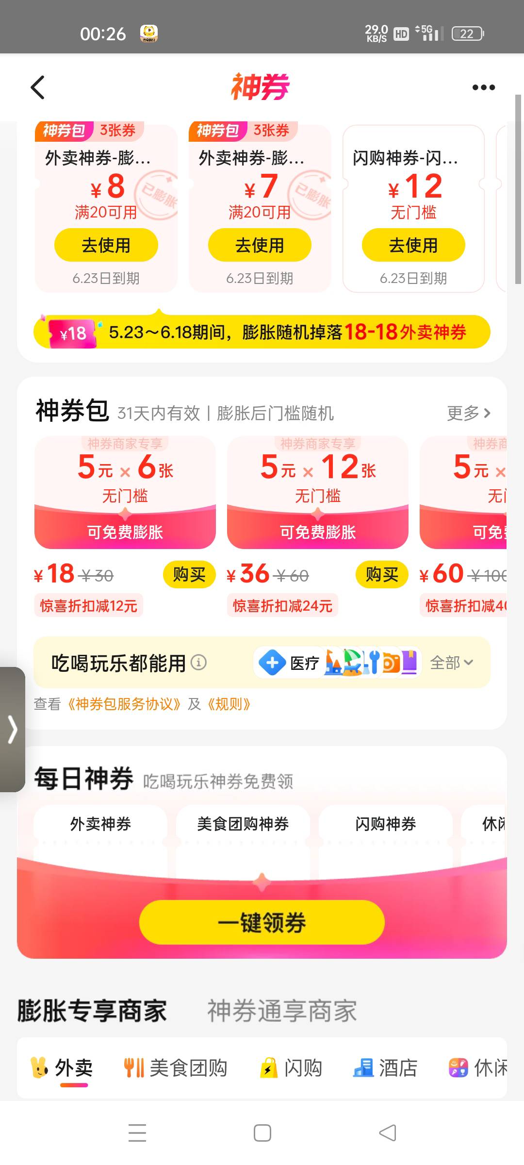 我美团这么黑？外卖膨胀50-6  神卷包最低18块买


99 / 作者:微笑面对生活2 / 