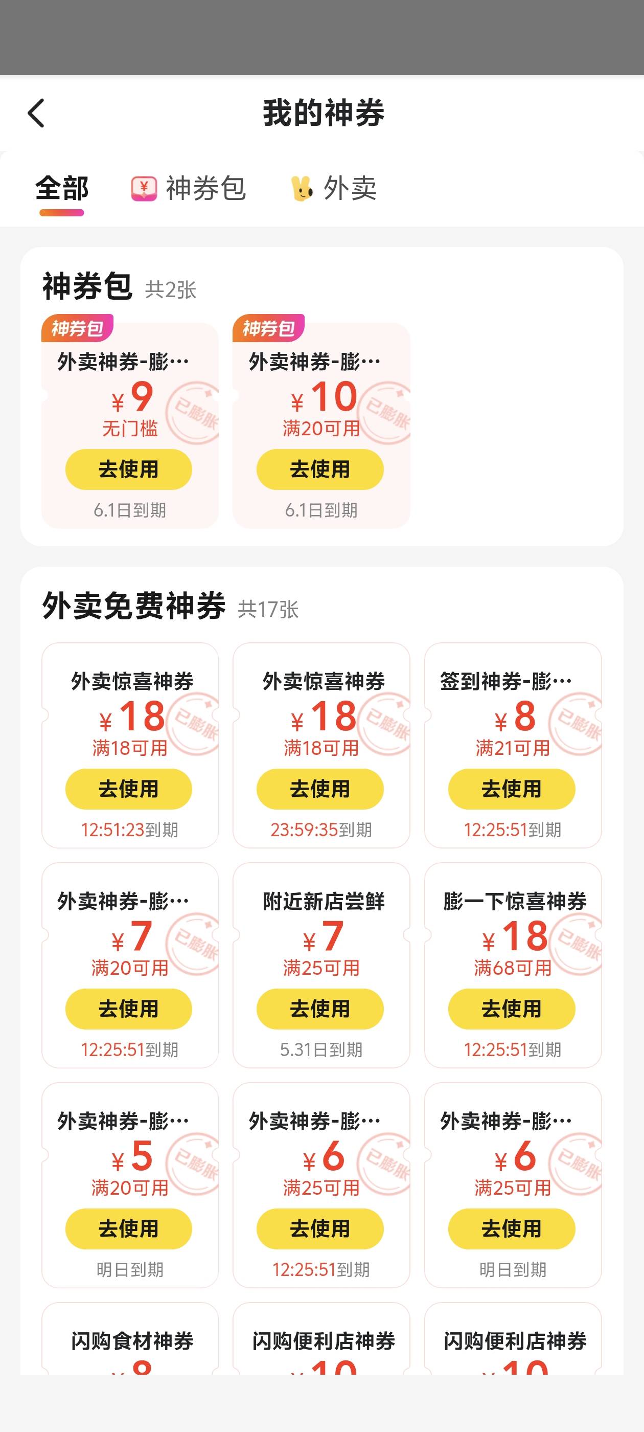 美团是一天只能一张18吗
60 / 作者:lnterestlng / 