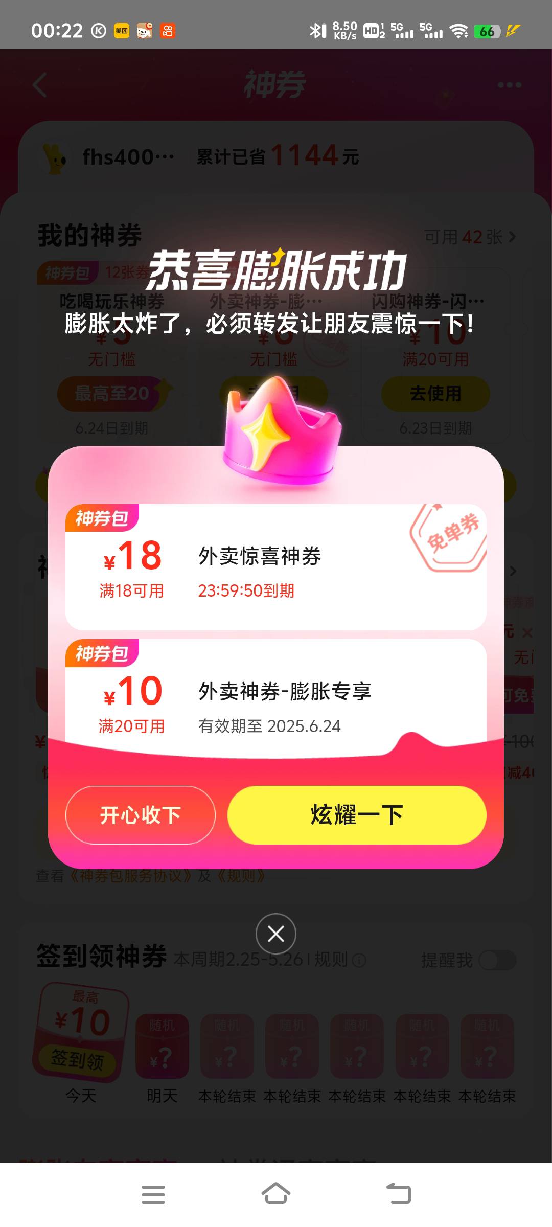 美团昨天五中零 刚看没机会了 不甘心咬咬牙花2.5买了12张 一下中了 这个是不是一天只83 / 作者:先天抽奖绝缘圣体 / 