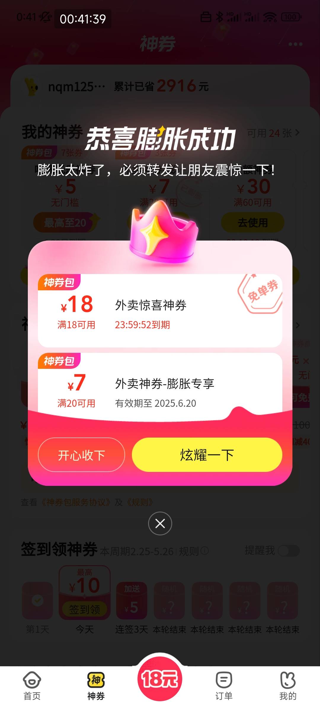 一发入魂，一个号可以得几张啊

21 / 作者:Caravana / 