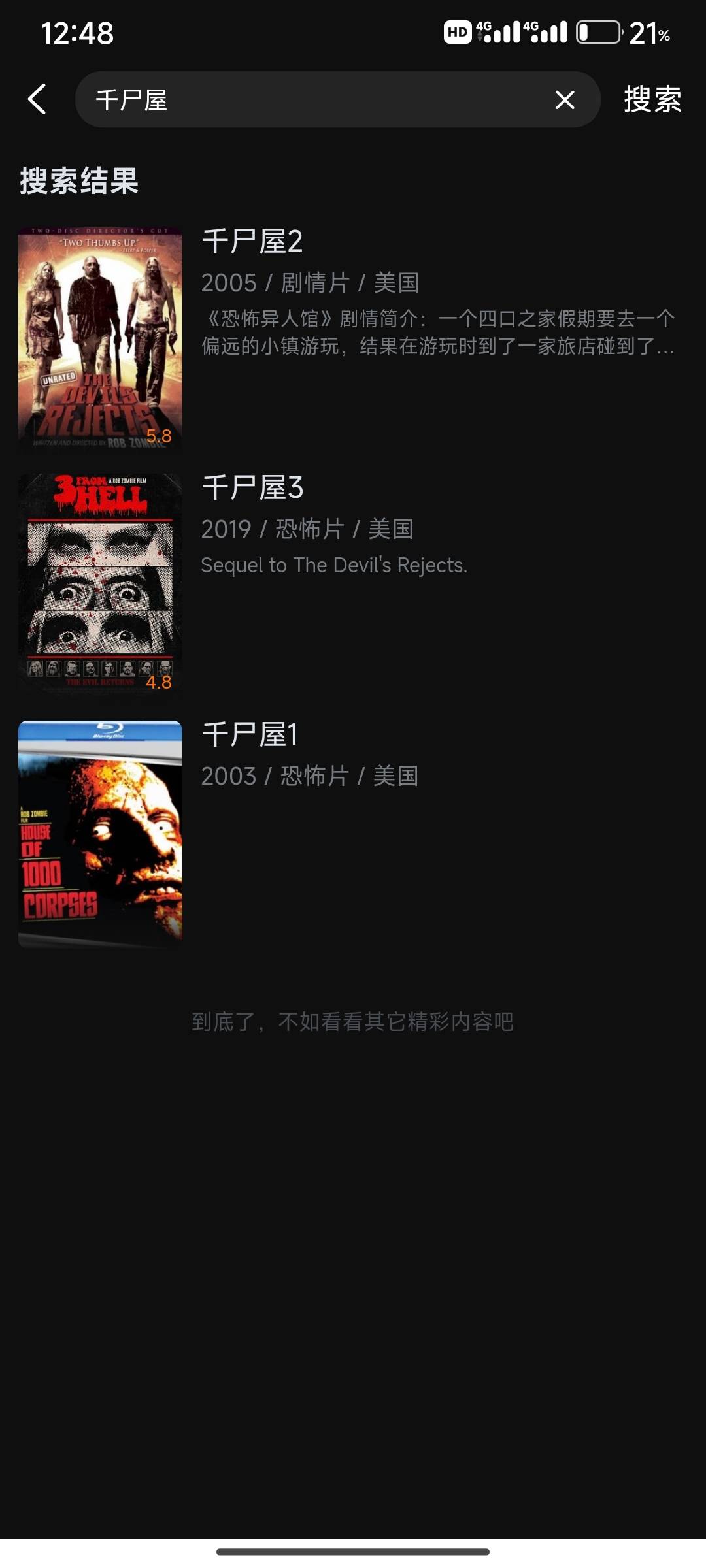不知道今晚能不能看完千尸屋三部曲，这个app够吊欧美恐怖电影还未删减基本都有主打未60 / 作者:我的大满 / 