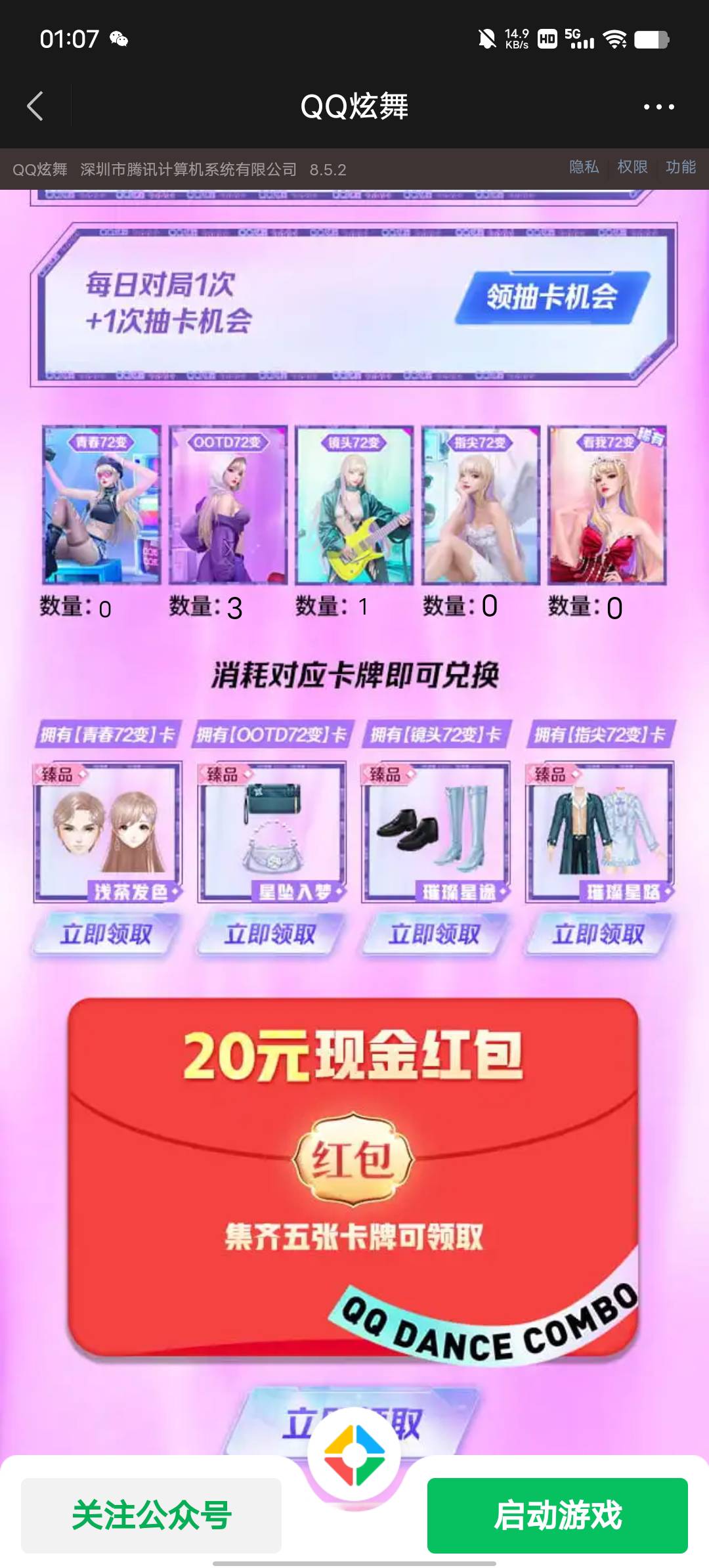 炫舞最少也要两天吧，抽重复的卡，能集个蛋

74 / 作者:YukiXX / 