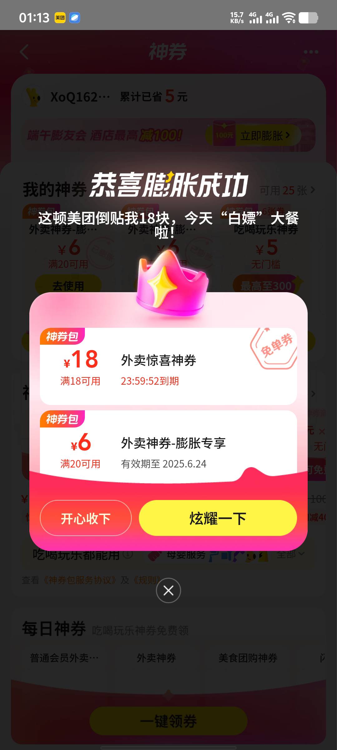 美团生日礼真有，只不过膨胀商家不多，买不了什么

6 / 作者:无法言说 / 