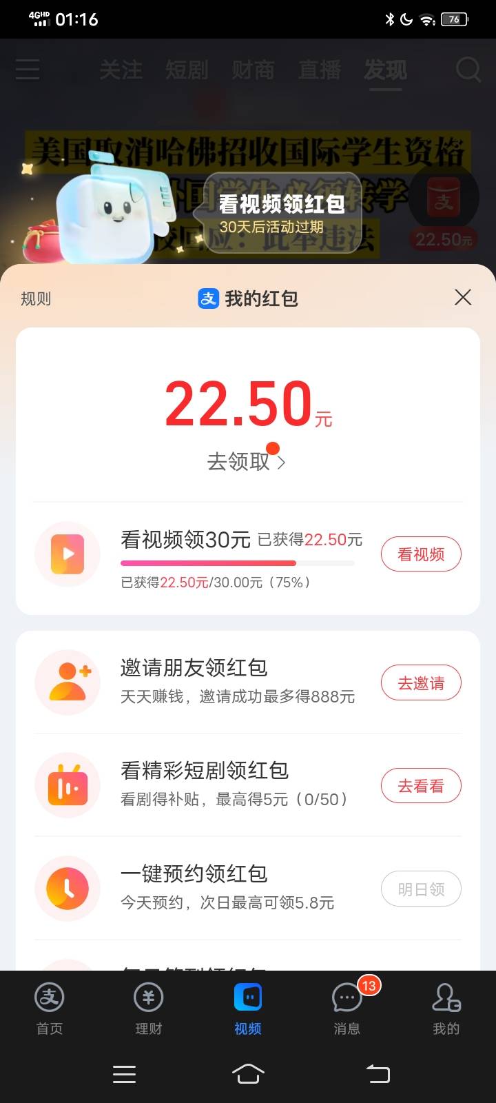 支付宝30现在这么好拿了？两天搞定，现在又来30

81 / 作者:王子无情 / 