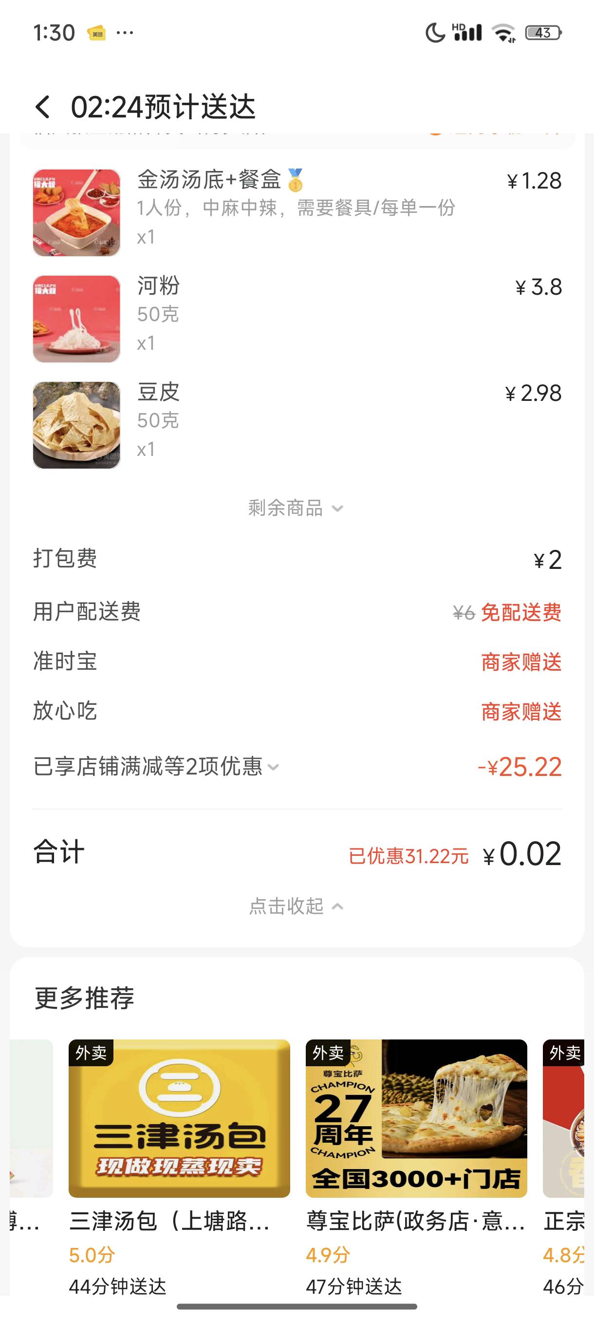 4中4，小美报销，今天得一天4顿

79 / 作者:l嘿嘿 / 