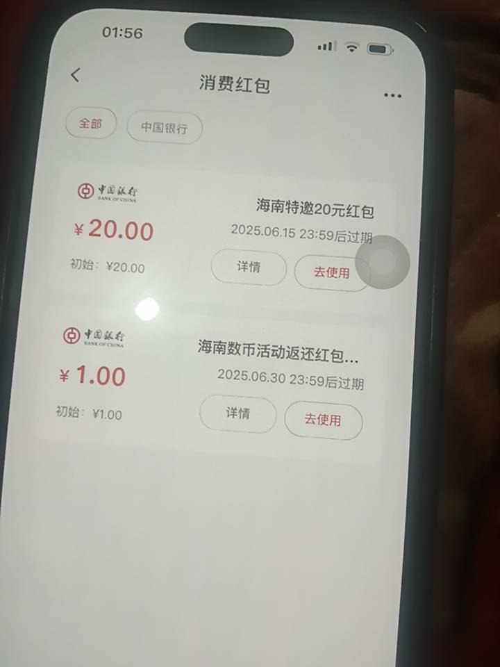 这个海南中行特邀20。是通用不？

85 / 作者:卡农大富豪 / 