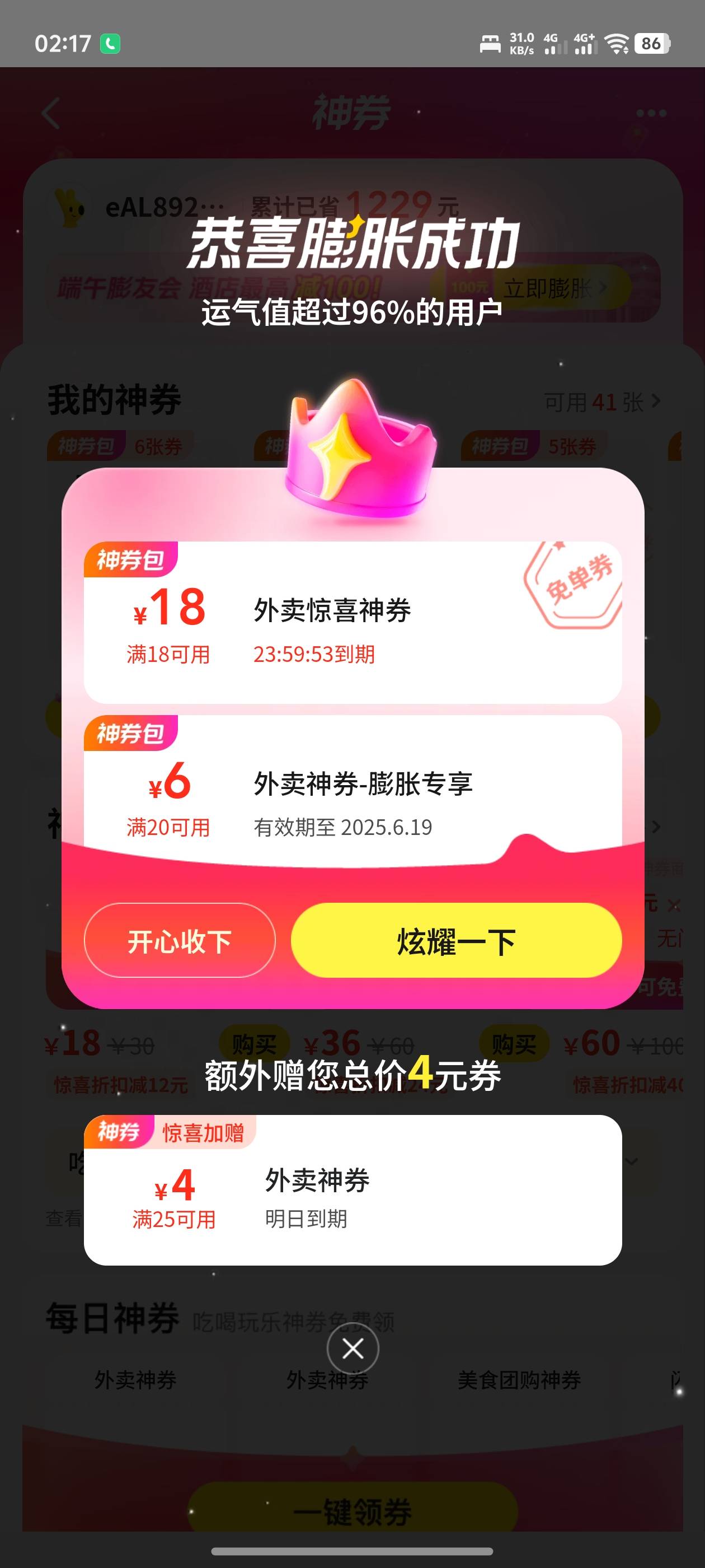 美团这个有券就能膨胀啊，我还以为每天都要买，昨天0.01买六张第六张才中，这个是上星98 / 作者:哈妮克孜 / 