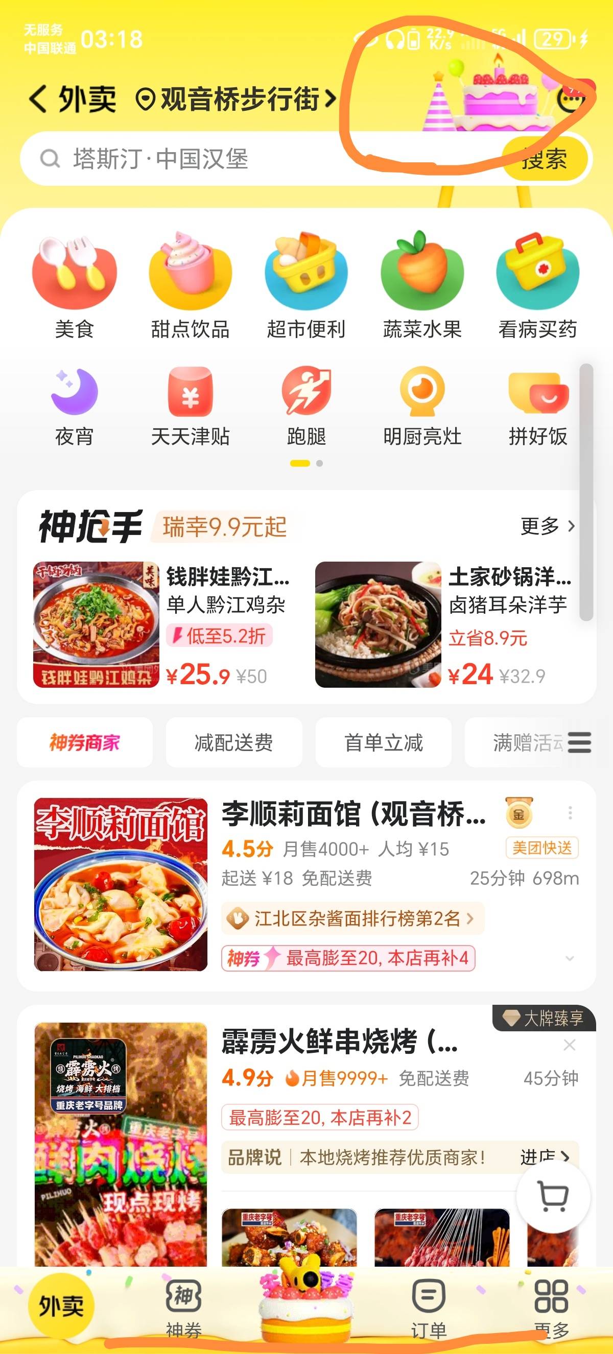 搜生日礼没有啊？

59 / 作者:真老哥帮老哥 / 