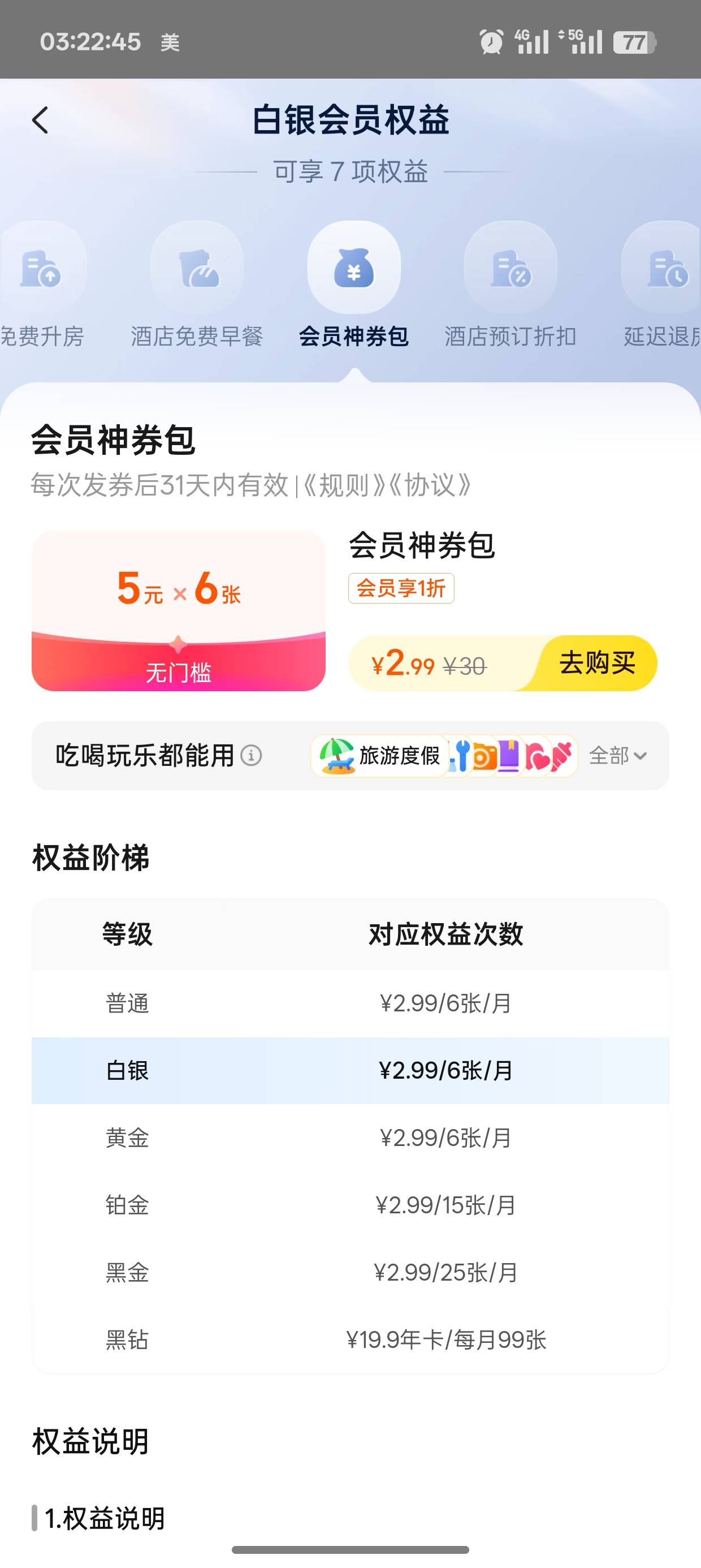 2.99买6张没中退掉继续买，可以多次买


88 / 作者:未知名X / 
